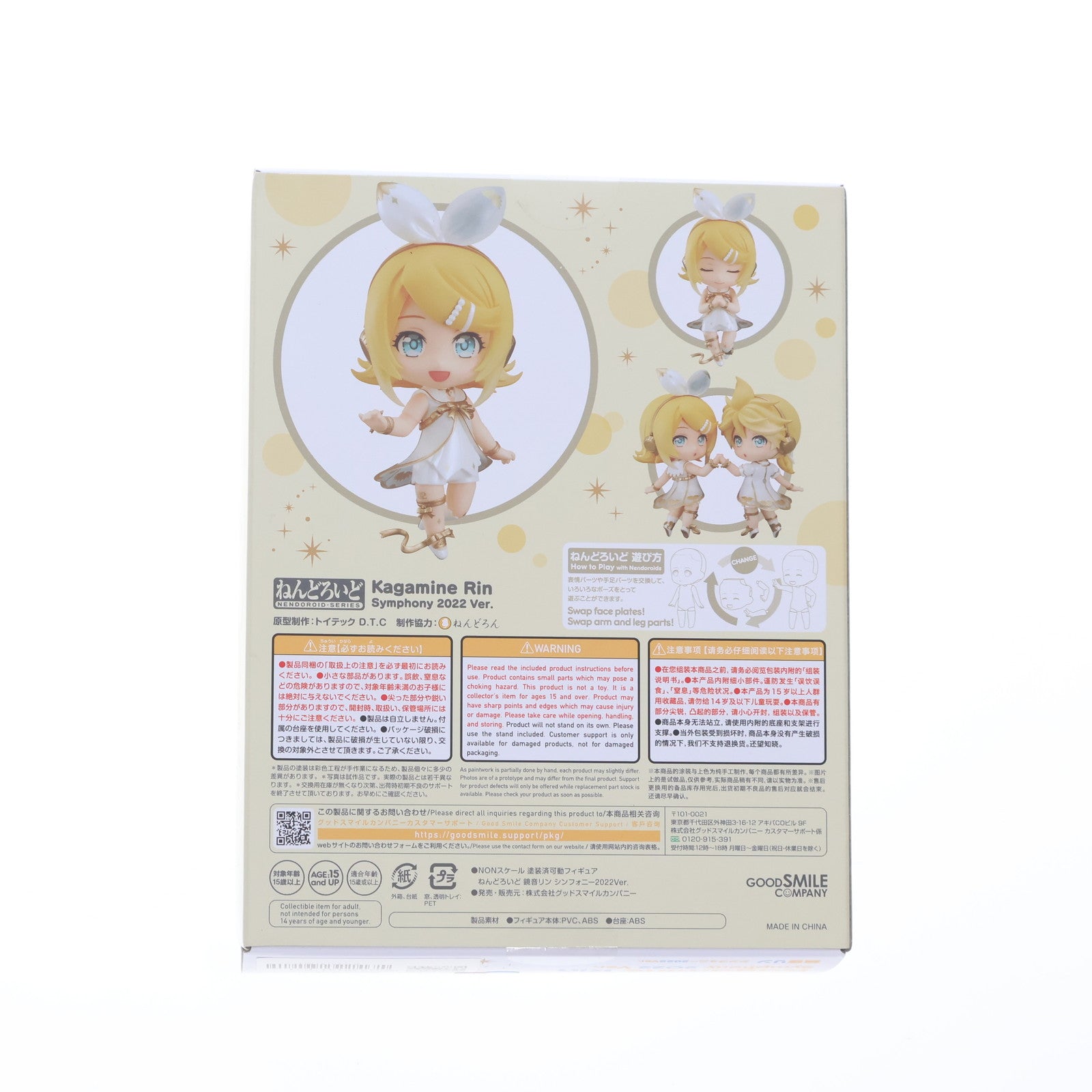 【中古即納】[FIG] GOODSMILE ONLINE SHOP限定特典付属 ねんどろいど 1919 鏡音リン(かがみねりん) シンフォニー2022Ver. キャラクター・ボーカル・シリーズ02 鏡音リン・レン 完成品 可動フィギュア グッドスマイルカンパニー(20230131)