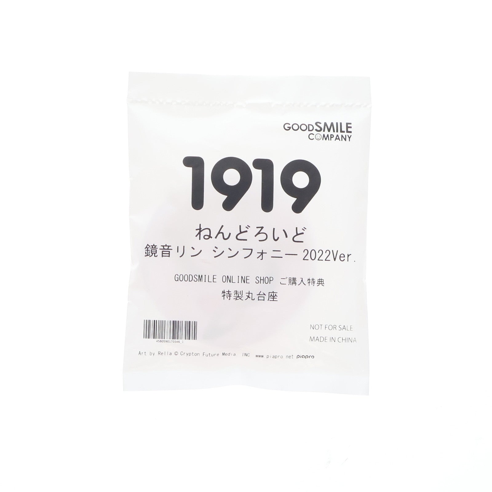 【中古即納】[FIG] GOODSMILE ONLINE SHOP限定特典付属 ねんどろいど 1919 鏡音リン(かがみねりん) シンフォニー2022Ver. キャラクター・ボーカル・シリーズ02 鏡音リン・レン 完成品 可動フィギュア グッドスマイルカンパニー(20230131)