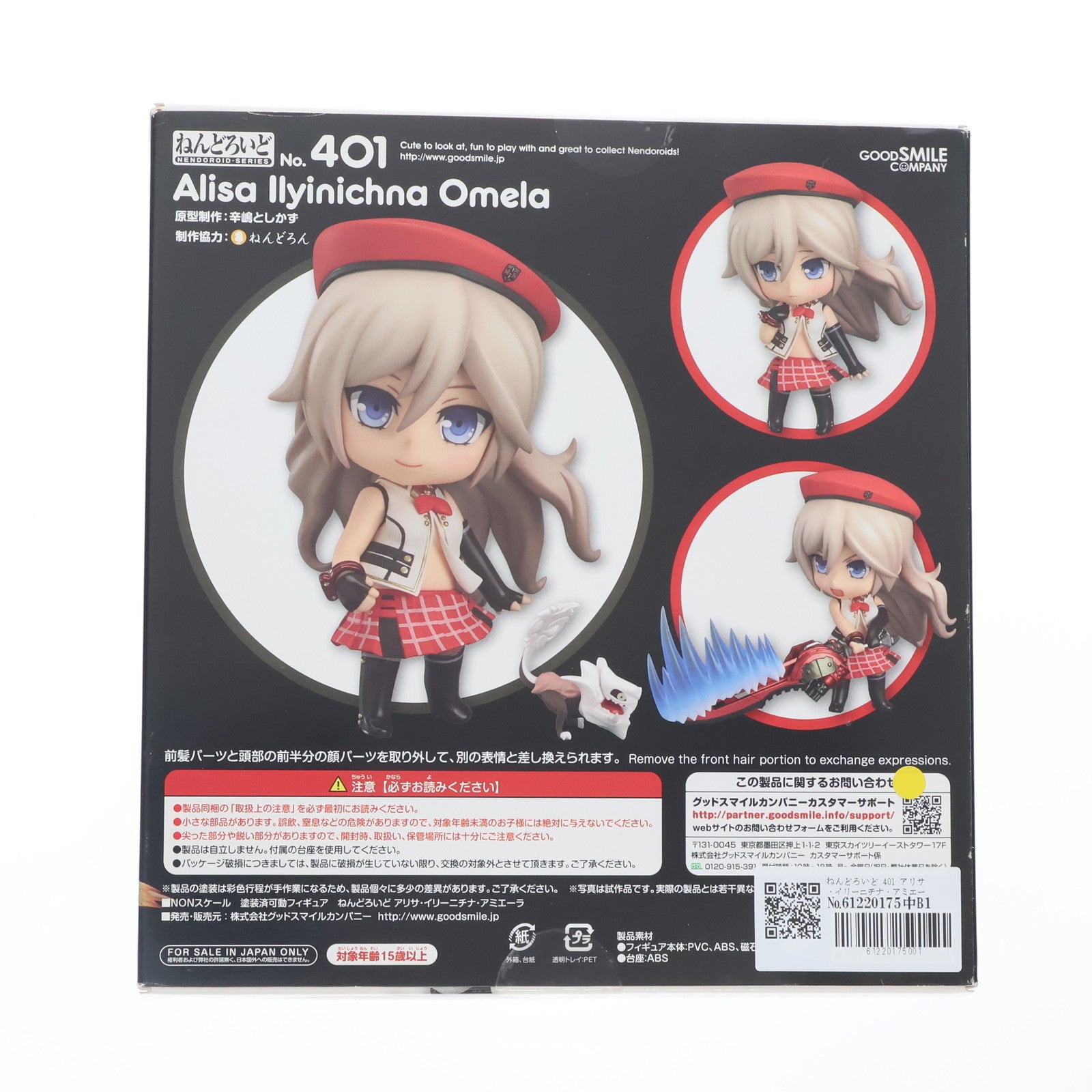 【中古即納】[FIG] ねんどろいど 401 アリサ・イリーニチナ・アミエーラ ゴッドイーター2 完成品 可動フィギュア グッドスマイルカンパニー(20140727)