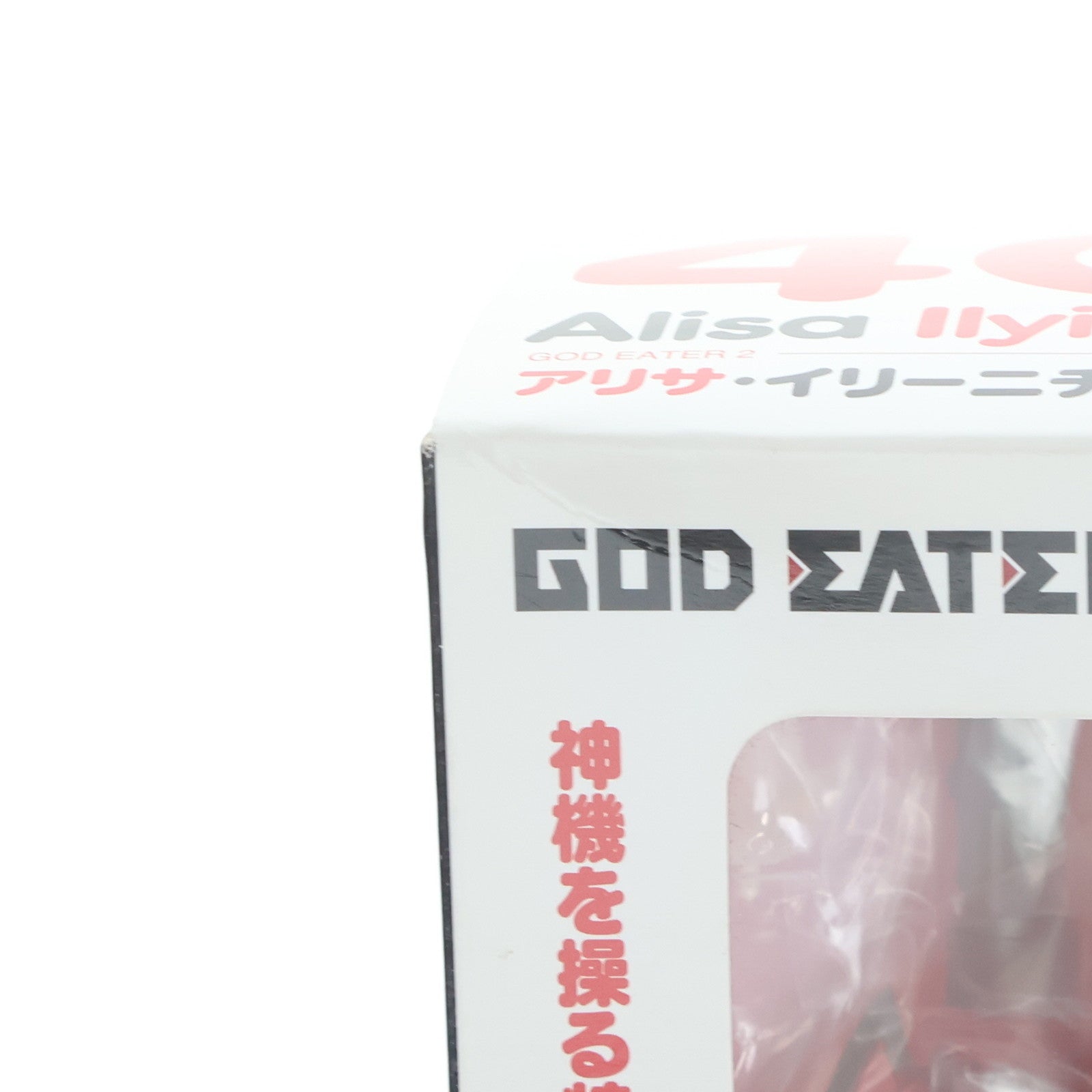 【中古即納】[FIG] ねんどろいど 401 アリサ・イリーニチナ・アミエーラ ゴッドイーター2 完成品 可動フィギュア グッドスマイルカンパニー(20140727)