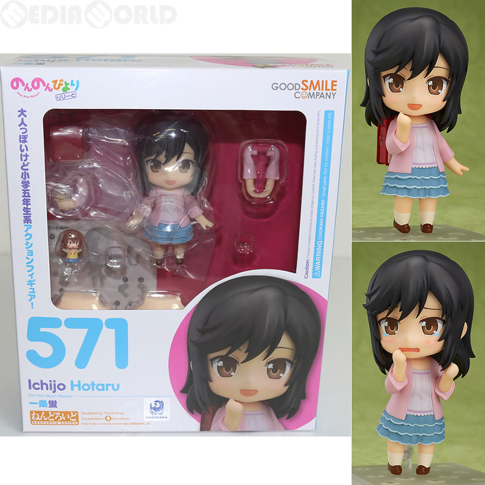 【中古即納】[FIG] ねんどろいど 571 一条蛍(いちじょうほたる) のんのんびより りぴーと 完成品 可動フィギュア グッドスマイルカンパニー(20160310)