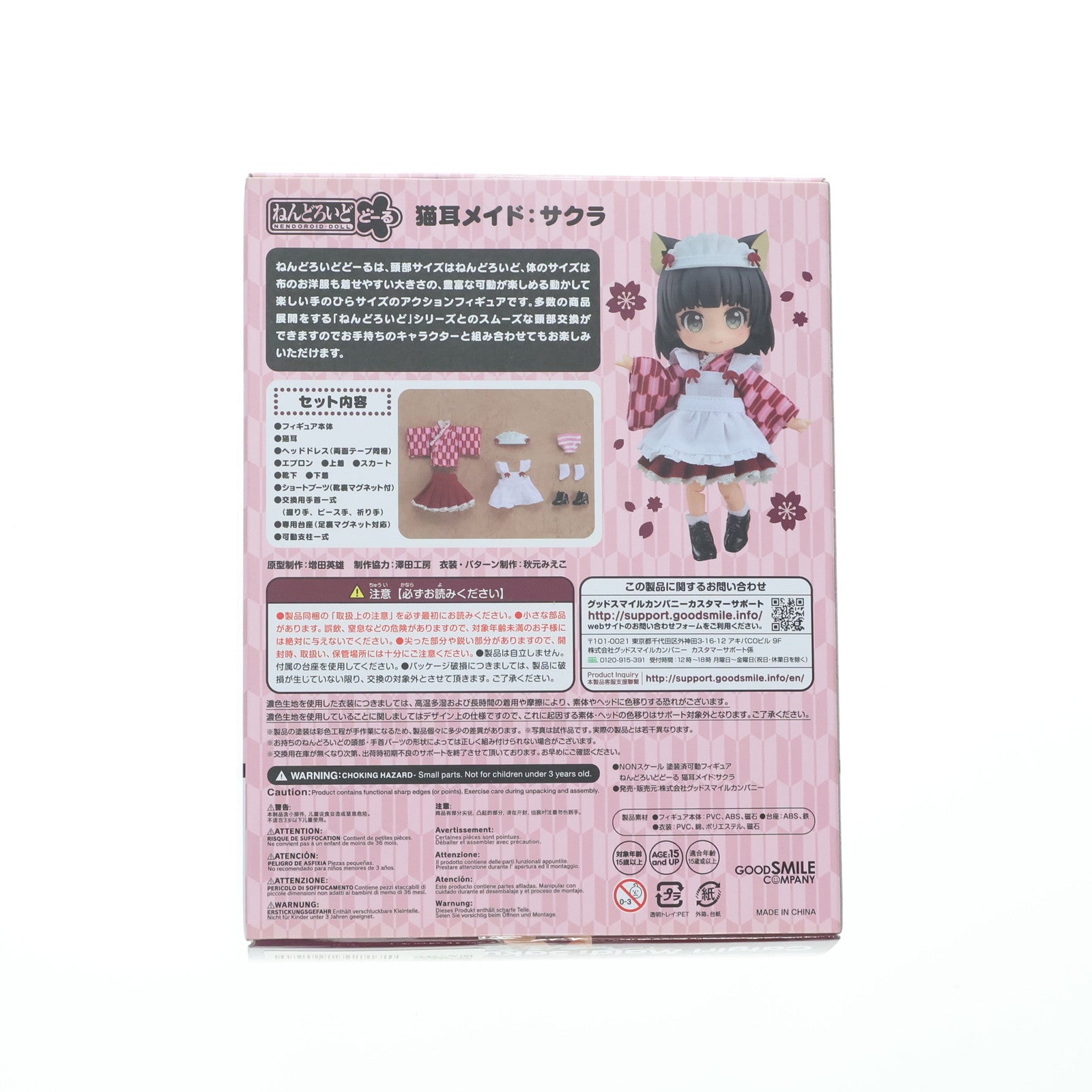 【中古即納】[FIG] ねんどろいどどーる 猫耳メイド:サクラ 完成品 可動フィギュア グッドスマイルカンパニー(20210930)