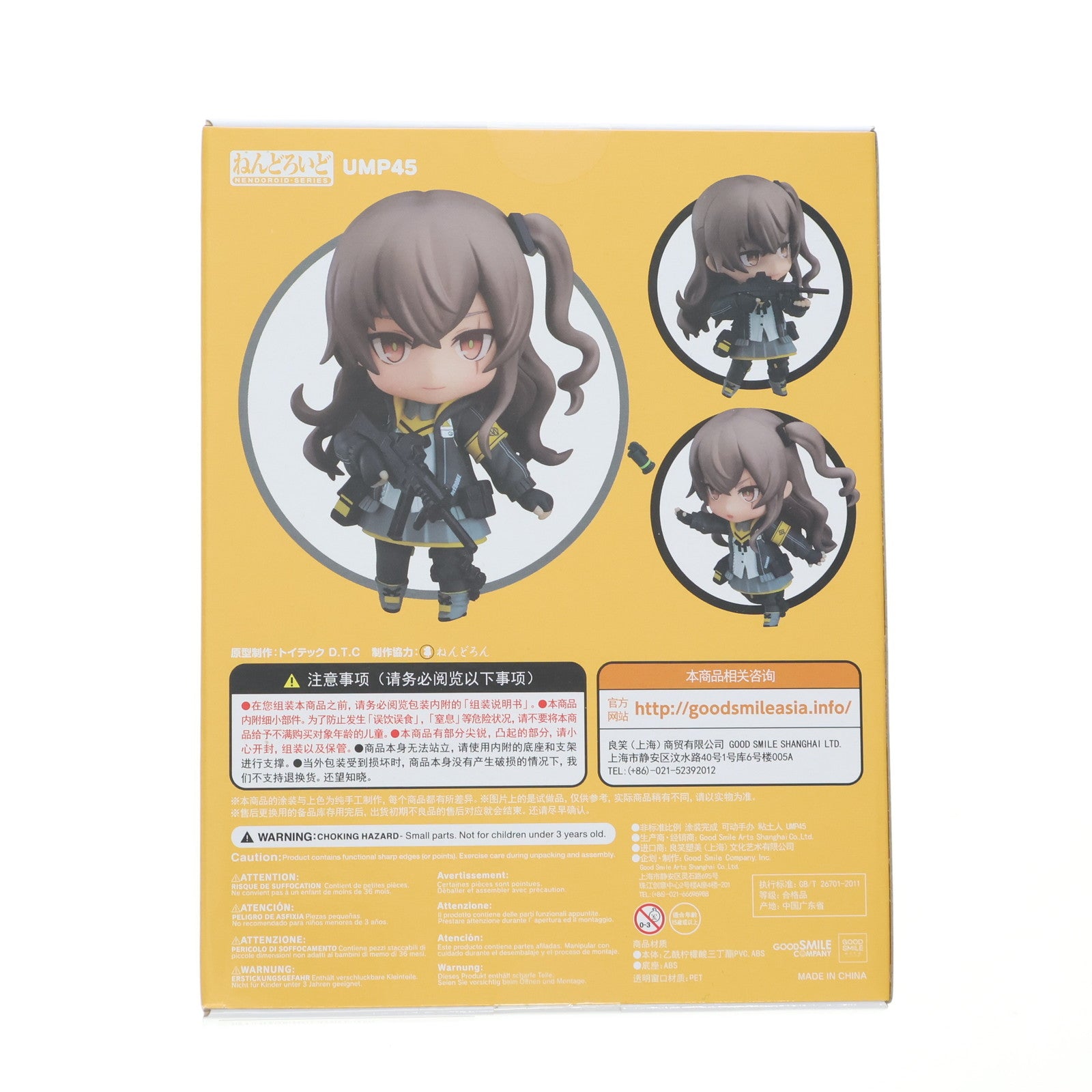 【中古即納】[FIG] ねんどろいど 1264 UMP45 ドールズフロントライン 完成品 可動フィギュア(海外流通版) グッドスマイルアーツ上海(20200831)