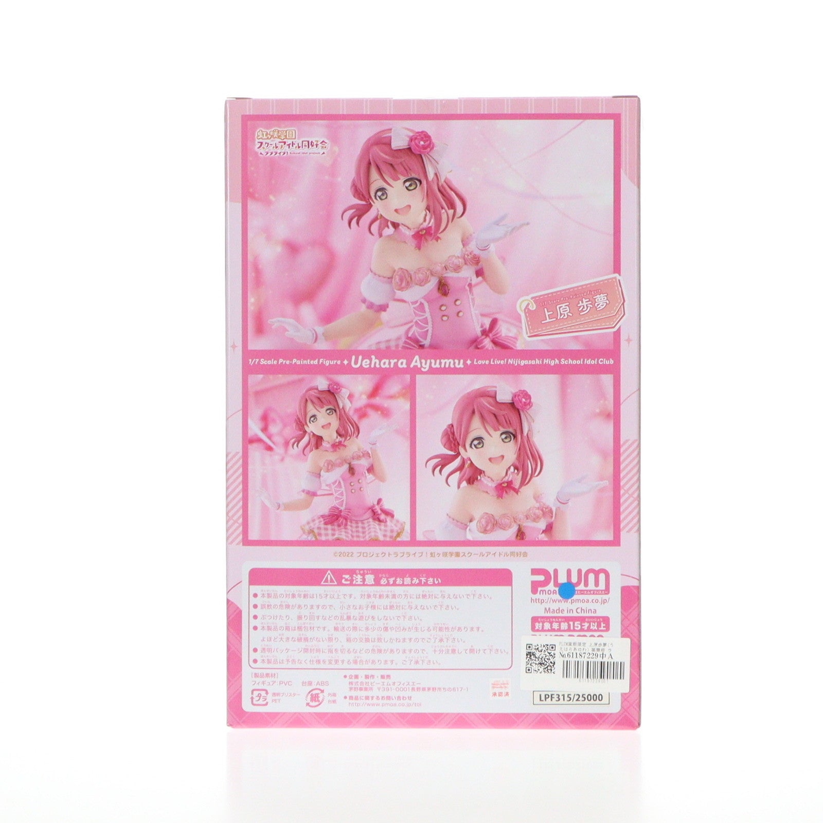 【中古即納】[FIG] PLUM直販限定 上原歩夢(うえはらあゆむ) 豪華版 ラブライブ!虹ヶ咲学園スクールアイドル同好会 1/7 完成品 フィギュア PLUM(プラム)(20240430)