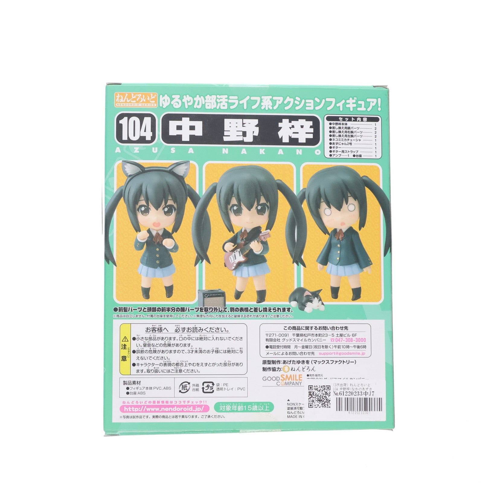 【中古即納】[FIG] (2次出荷) ねんどろいど 104 中野梓(なかのあずさ) けいおん! 完成品 可動フィギュア グッドスマイルカンパニー(20100630)
