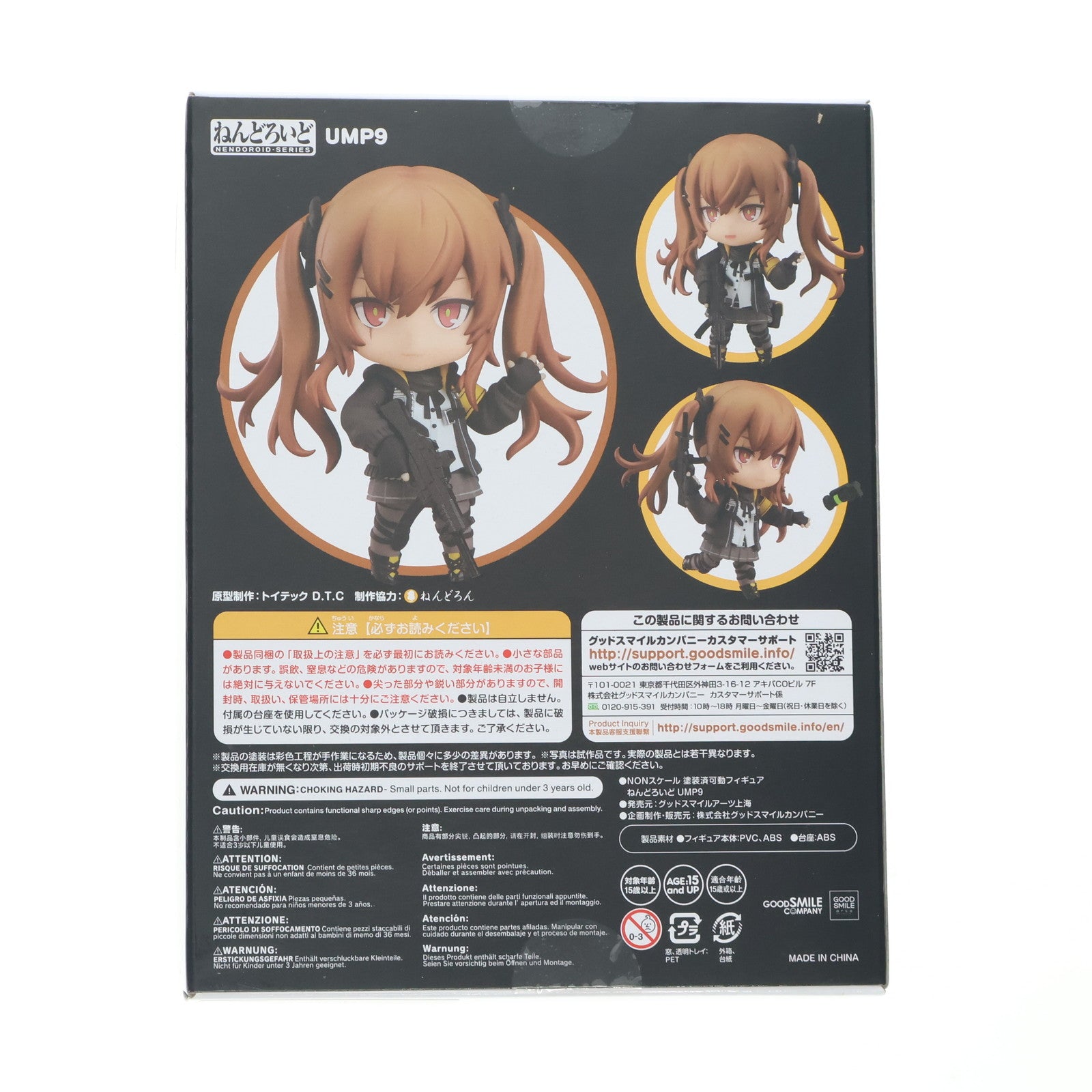 【中古即納】[FIG] GOODSMILE ONLINE SHOP購入特典付属 ねんどろいど 1292 UMP9 ドールズフロントライン 完成品 可動フィギュア グッドスマイルアーツ上海(20201127)