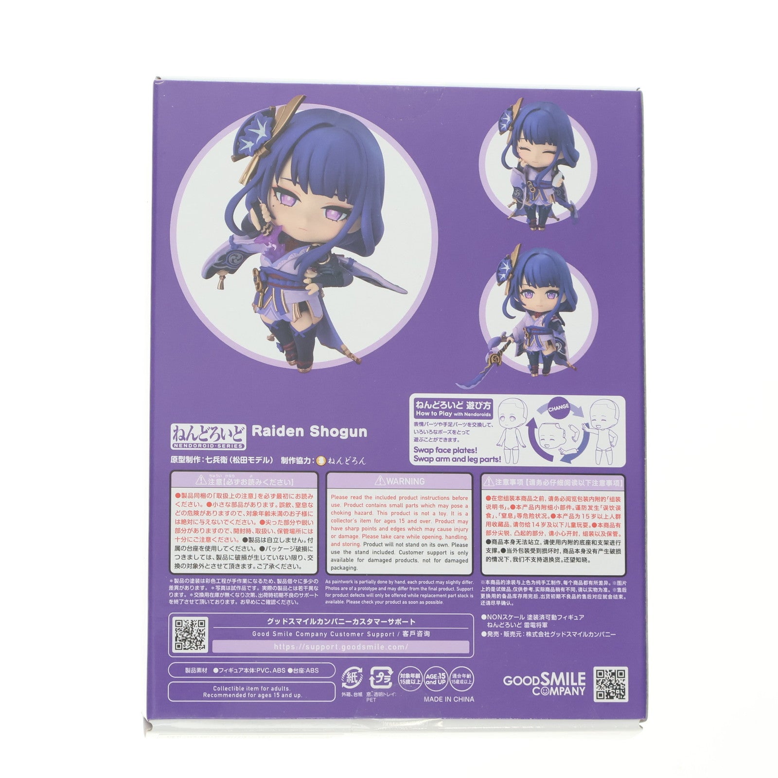 【中古即納】[FIG] ねんどろいど 2660 雷電将軍(らいでんしょうぐん) 原神 完成品 可動フィギュア グッドスマイルカンパニー(20250629)