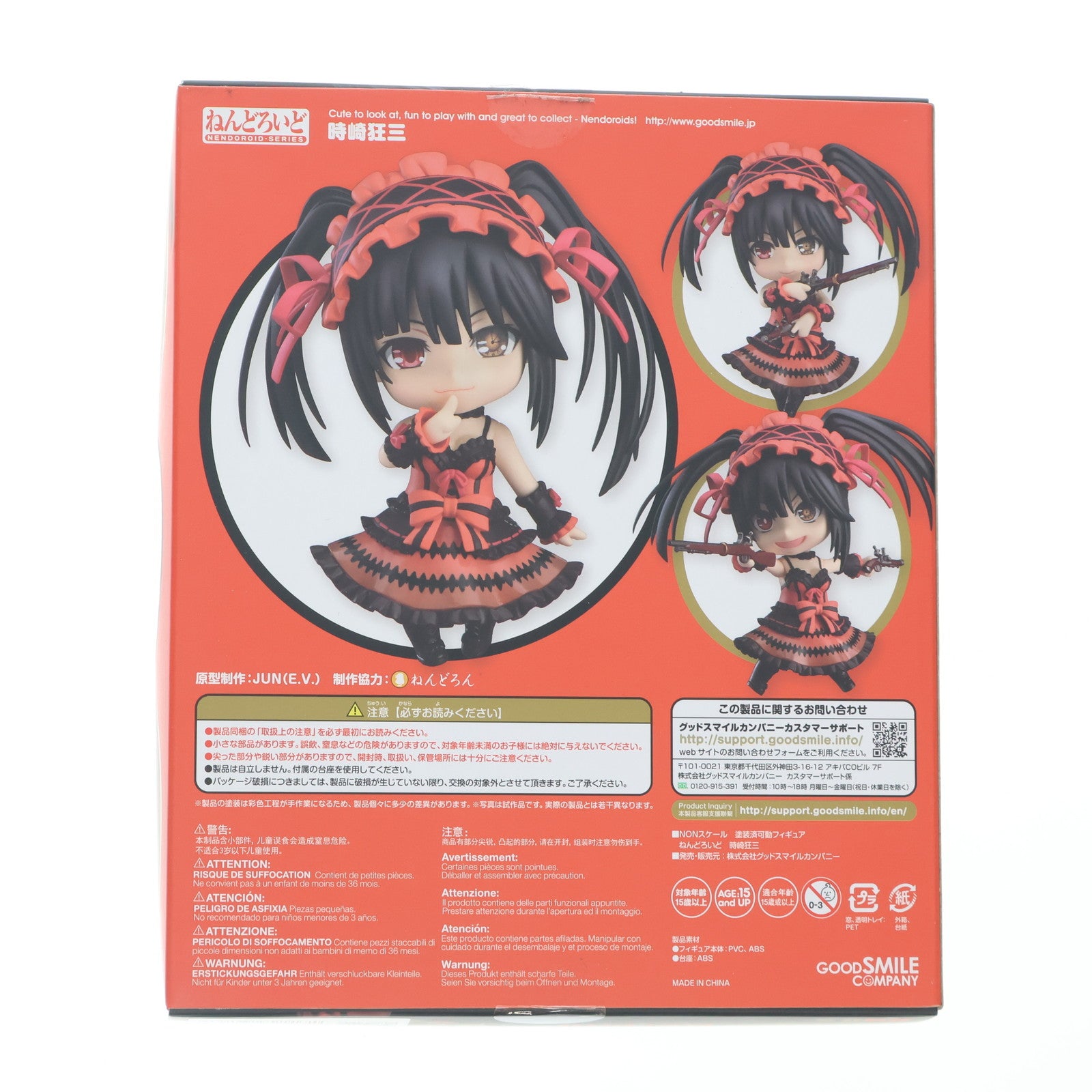 【中古即納】[FIG] (再販) ねんどろいど 466 時崎狂三(ときさきくるみ) デート・ア・ライブII 完成品 可動フィギュア グッドスマイルカンパニー(20170316)