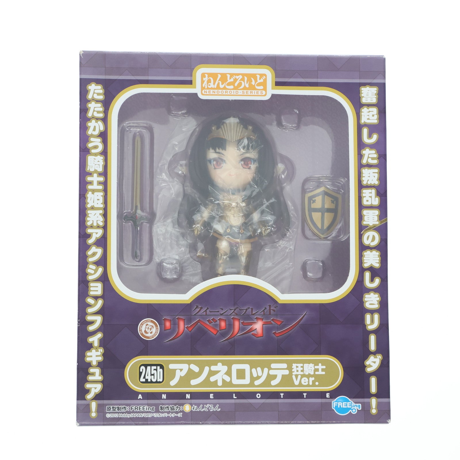 【中古即納】[FIG] とれたて!ほびーちゃんねる限定 ねんどろいど 245b アンネロッテ 狂騎士Ver. クイーンズブレイド リベリオン 完成品 可動フィギュア FREEing(フリーイング)(20120930)