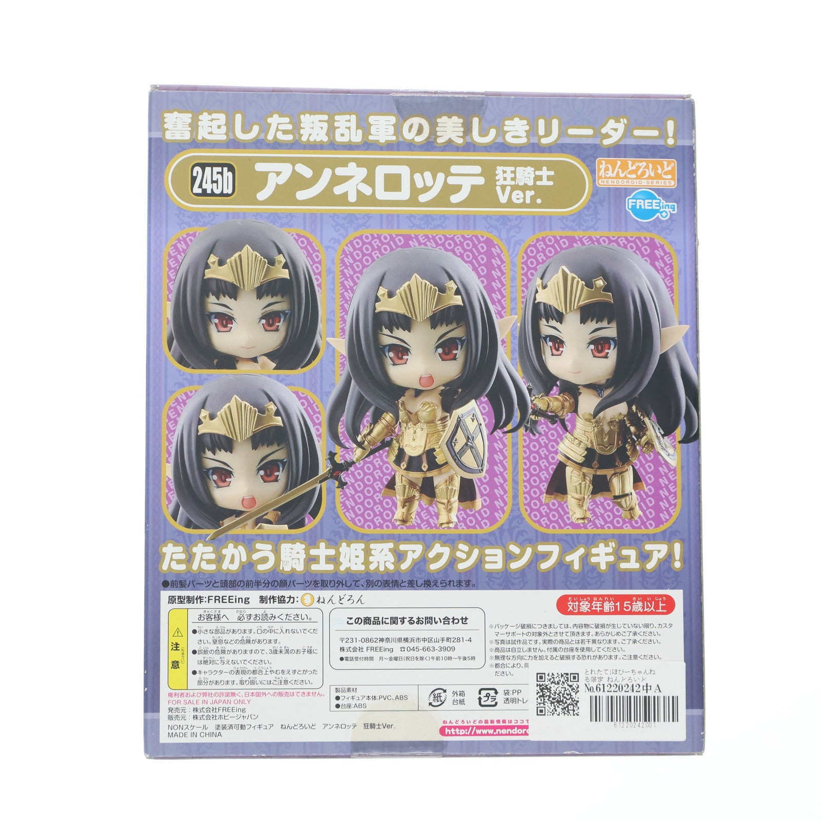 【中古即納】[FIG] とれたて!ほびーちゃんねる限定 ねんどろいど 245b アンネロッテ 狂騎士Ver. クイーンズブレイド リベリオン 完成品 可動フィギュア FREEing(フリーイング)(20120930)