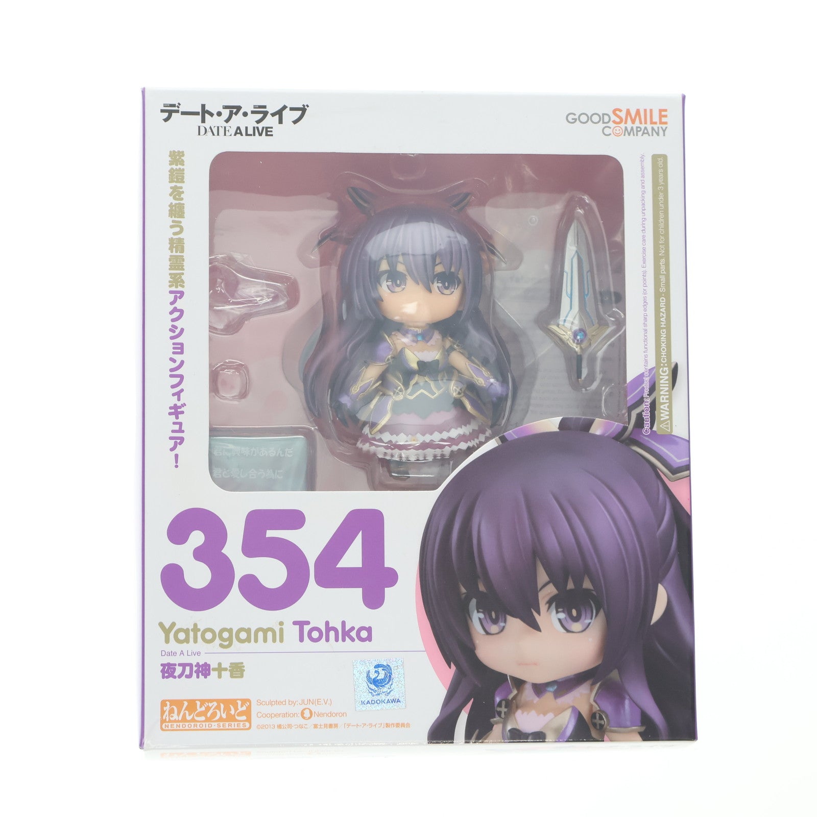 【中古即納】[FIG] (再販) ねんどろいど 354 夜刀神十香(やとがみとおか) デート・ア・ライブ 完成品 可動フィギュア グッドスマイルカンパニー(20170316)