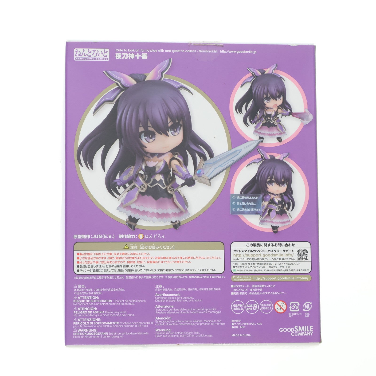 【中古即納】[FIG] (再販) ねんどろいど 354 夜刀神十香(やとがみとおか) デート・ア・ライブ 完成品 可動フィギュア グッドスマイルカンパニー(20170316)