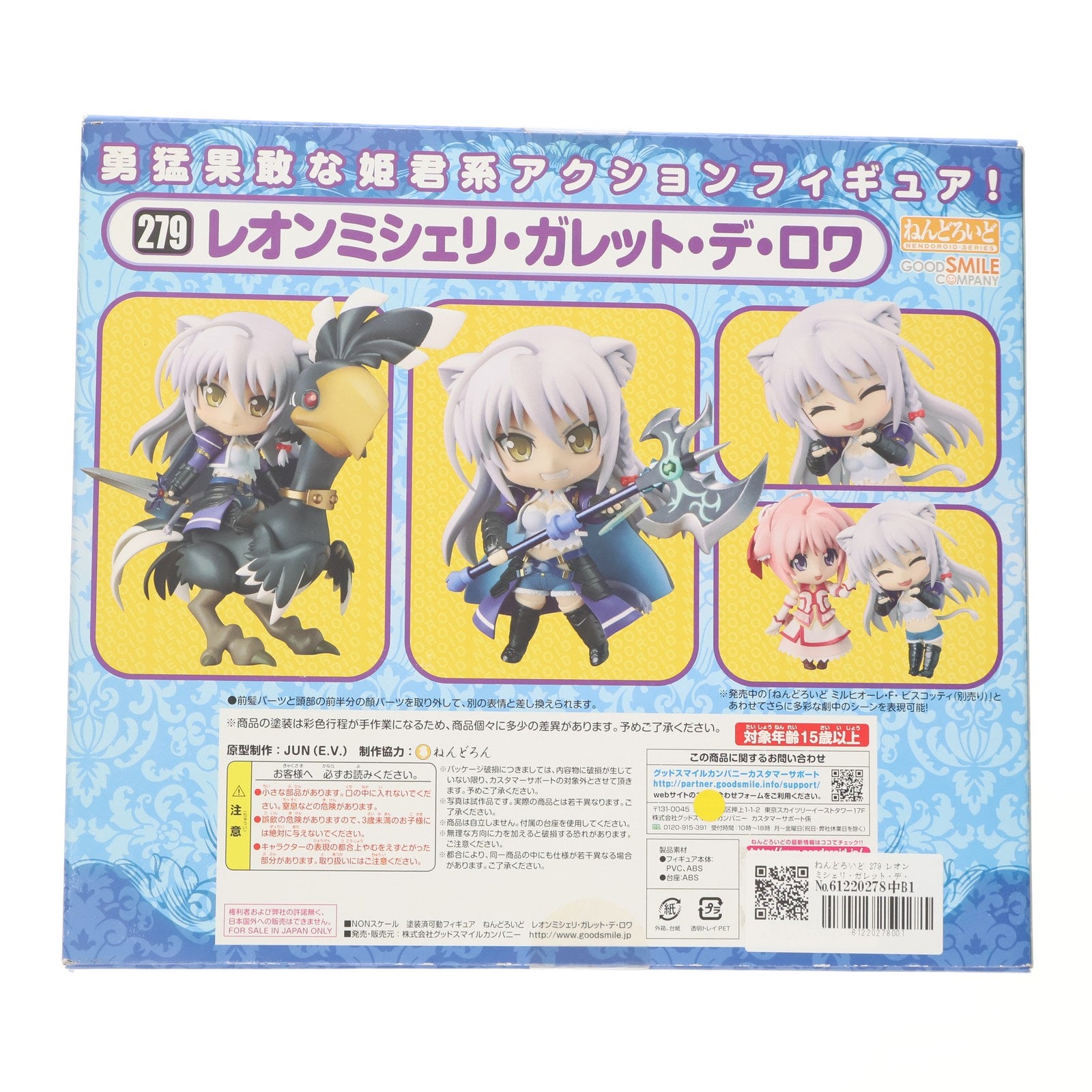 【中古即納】[FIG] ねんどろいど 279 レオンミシェリ・ガレット・デ・ロワ DOG DAYS(ドッグデイズ) 完成品 可動フィギュア グッドスマイルカンパニー(20130414)