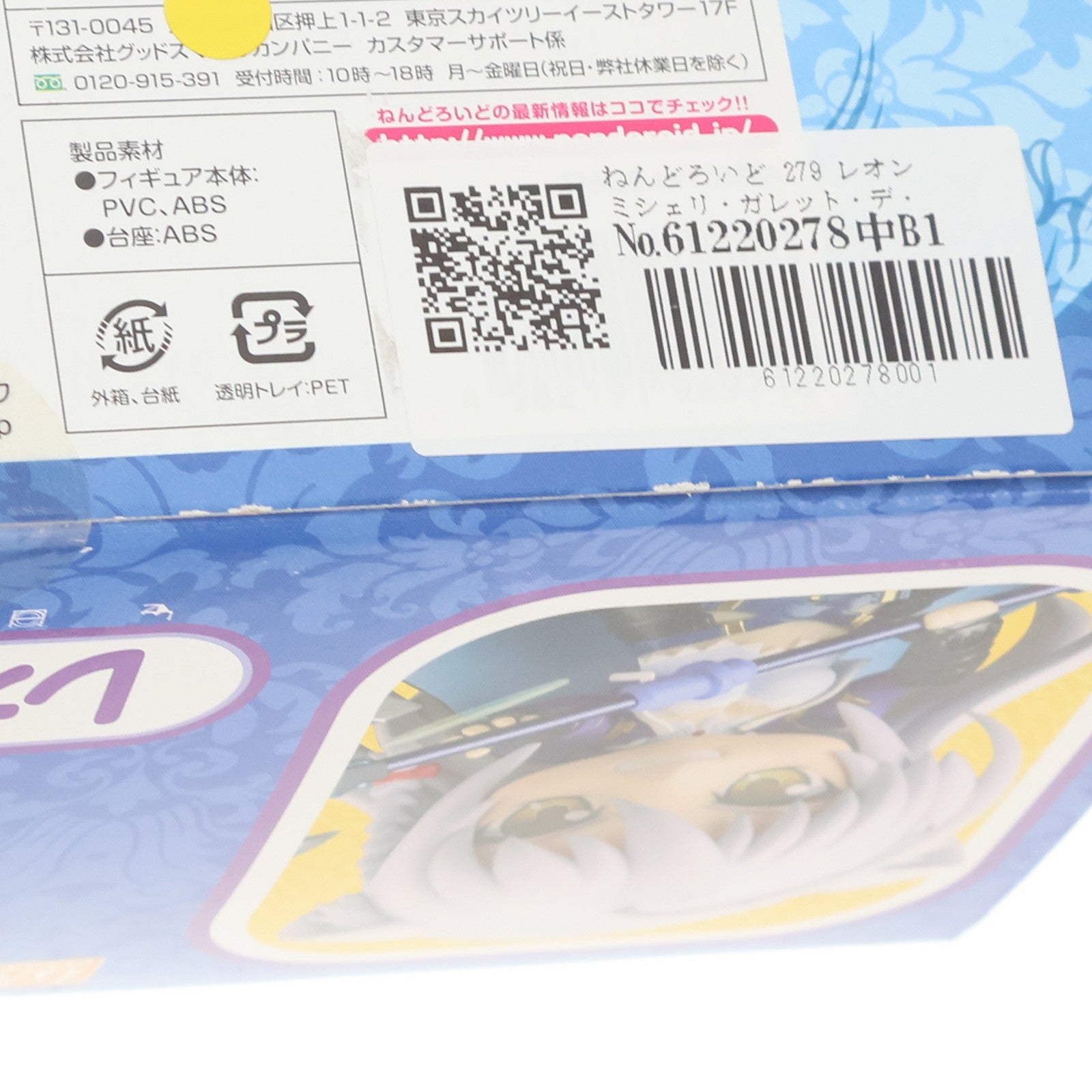 【中古即納】[FIG] ねんどろいど 279 レオンミシェリ・ガレット・デ・ロワ DOG DAYS(ドッグデイズ) 完成品 可動フィギュア グッドスマイルカンパニー(20130414)