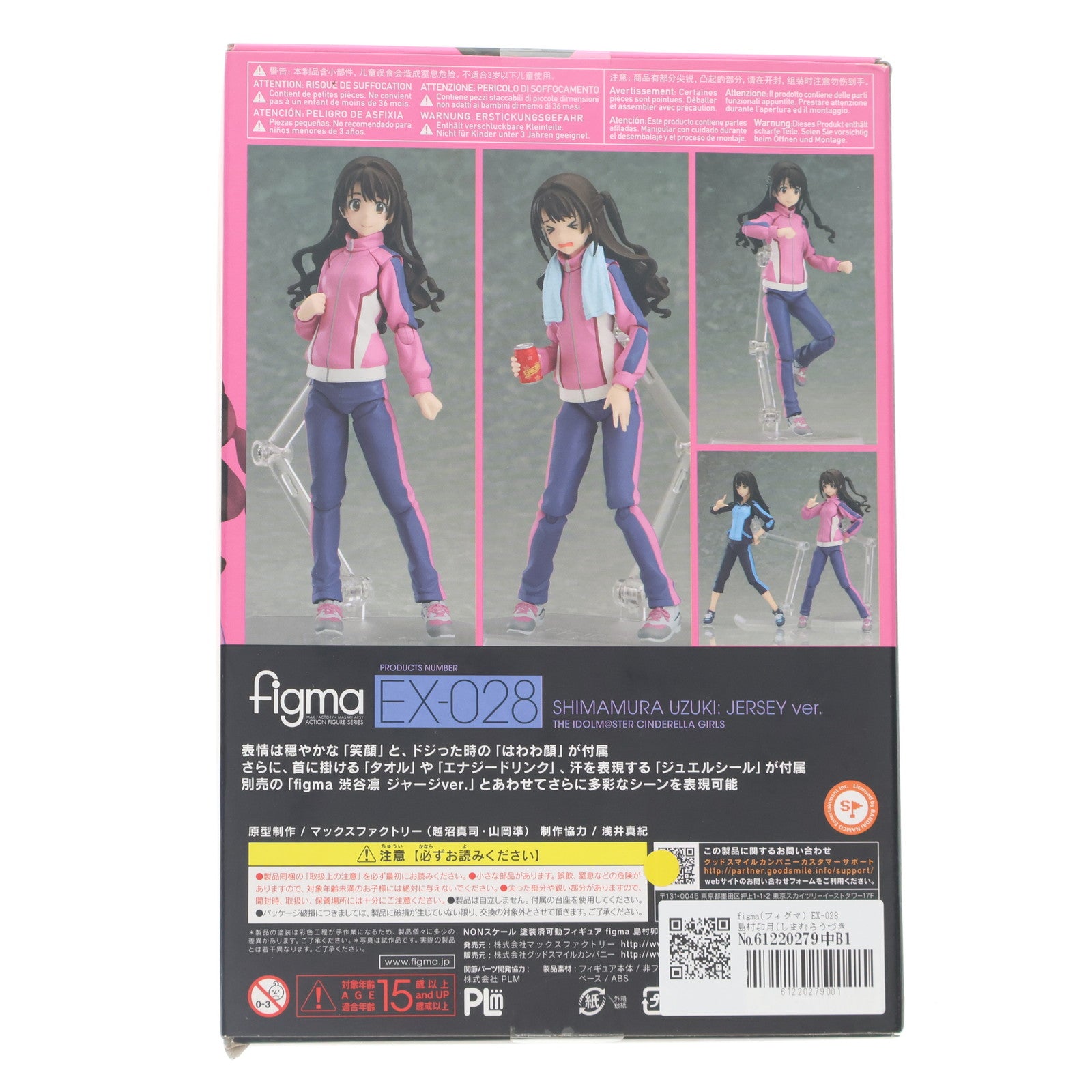 【中古即納】[FIG] figma(フィグマ) EX-028 島村卯月(しまむらうづき) ジャージver. アイドルマスター シンデレラガールズ 完成品 可動フィギュア ワンフェス2015夏限定 マックスファクトリー(20150726)