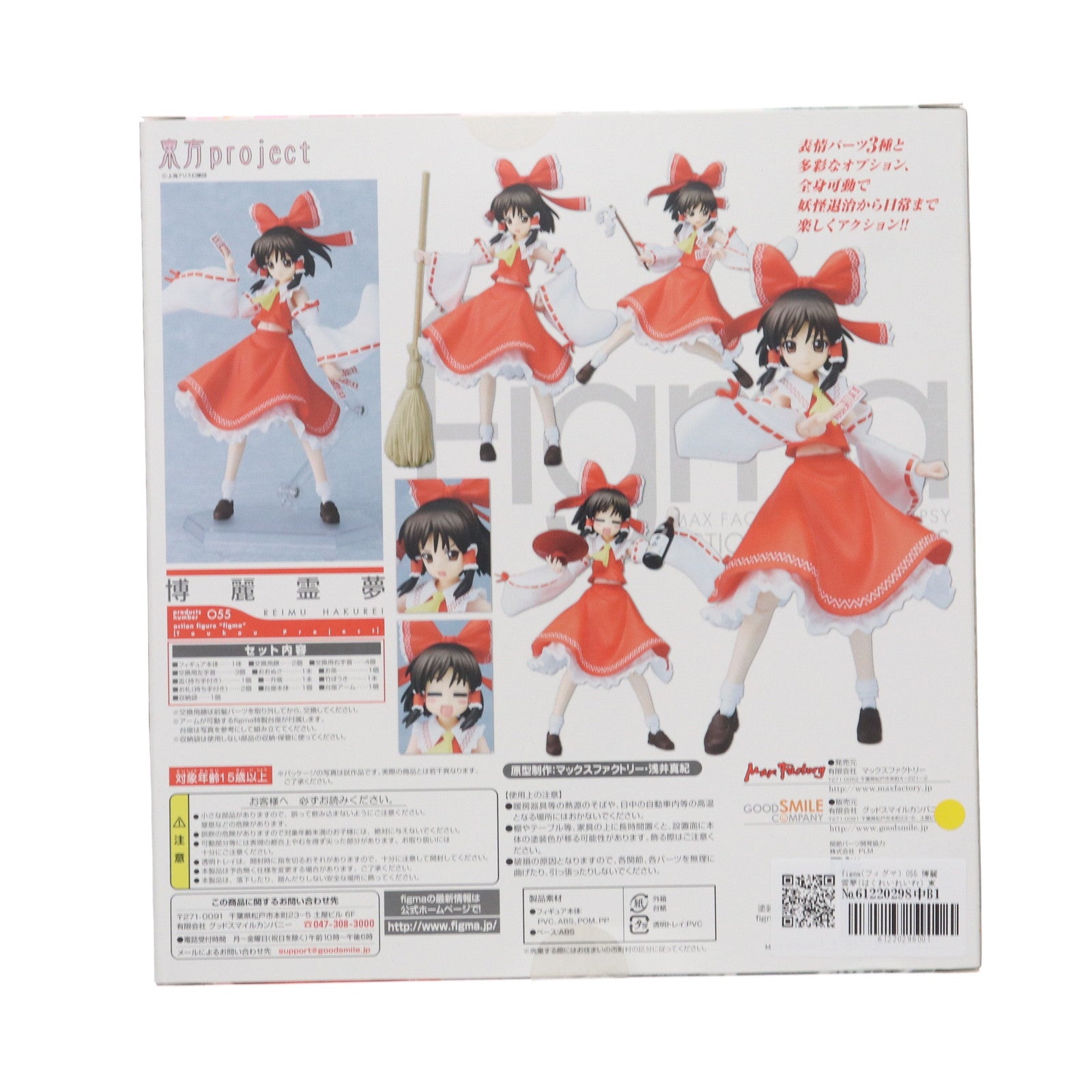 【中古即納】[FIG] figma(フィグマ) 055 博麗霊夢(はくれいれいむ) 東方Project 完成品 可動フィギュア マックスファクトリー(20100131)