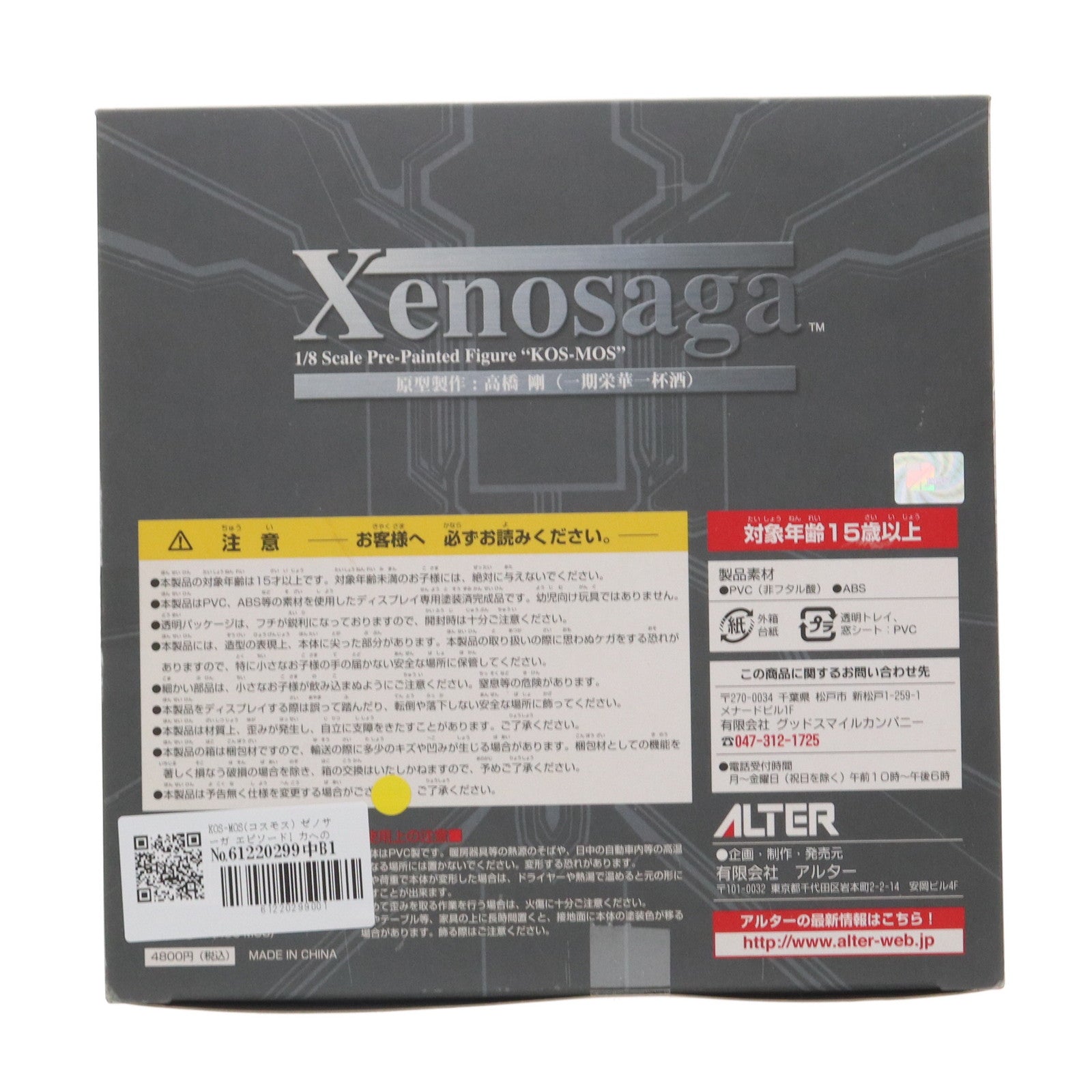 【中古即納】[FIG] KOS-MOS(コスモス) ゼノサーガ エピソードI 力への意志 1/8 完成品 フィギュア アルター(20051228)