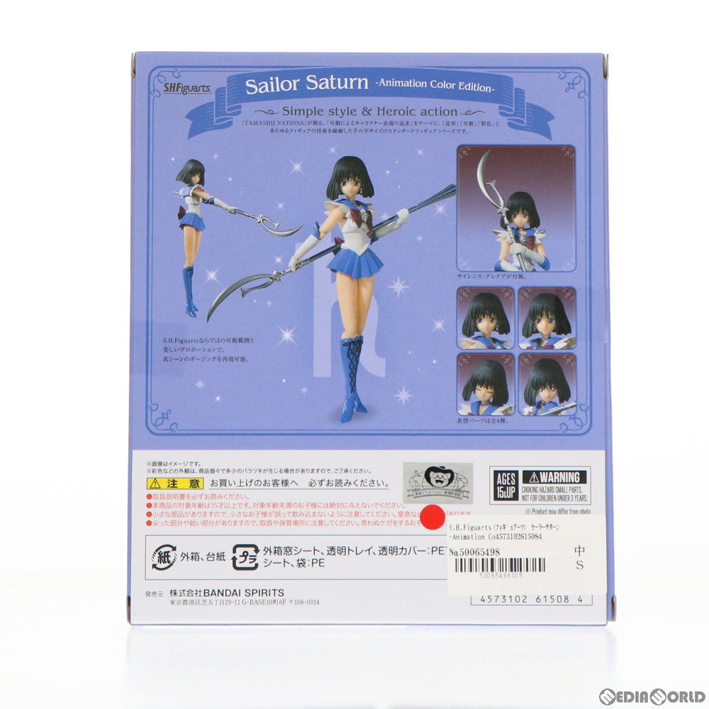 【中古即納】[FIG] S.H.Figuarts(フィギュアーツ) セーラーサターン -Animation Color Edition- 美少女戦士セーラームーン 完成品 可動フィギュア バンダイスピリッツ(20210911)