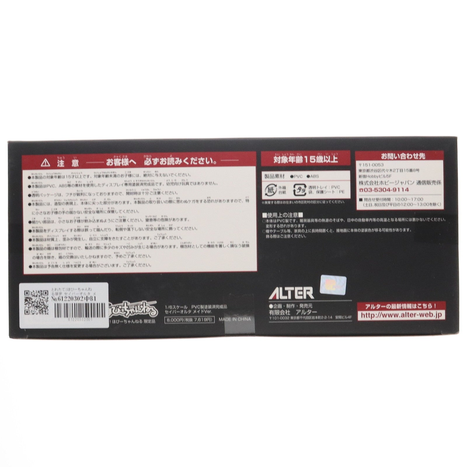 【中古即納】[FIG] とれたて!ほびーちゃんねる限定 セイバーオルタ メイドVer. Fate/hollow ataraxia(フェイト/ホロウ アタラクシア) 1/6 完成品 フィギュア アルター(20100531)