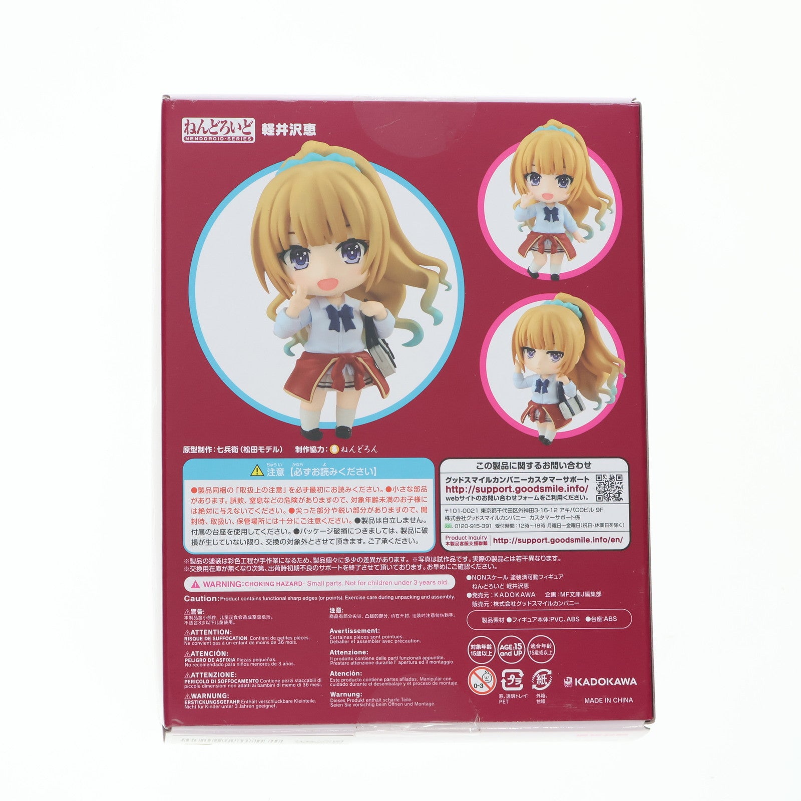 【中古即納】[FIG] ねんどろいど 1952 軽井沢恵(かるいざわけい) ようこそ実力至上主義の教室へ 完成品 可動フィギュア KADOKAWA(カドカワ)(20230909)
