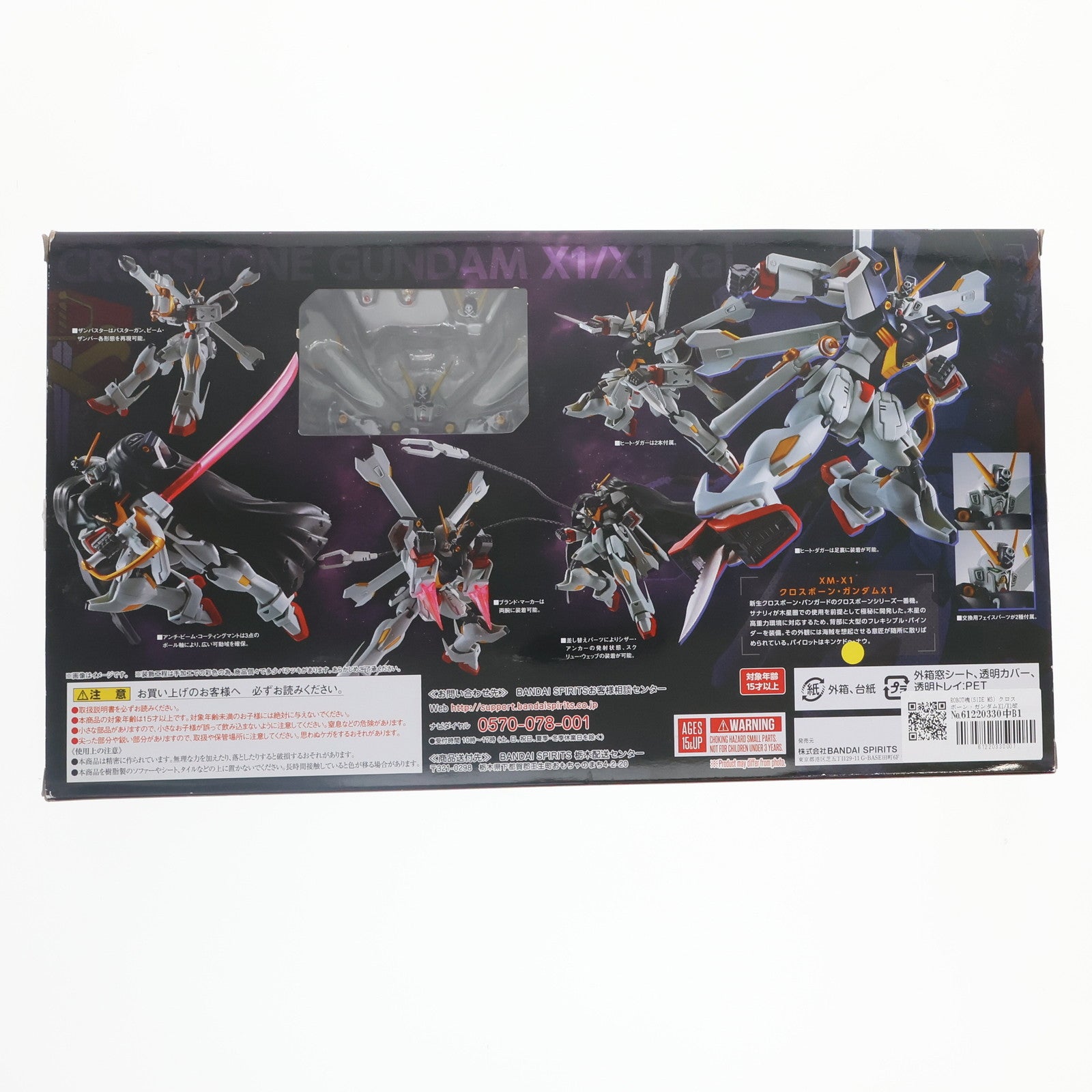 【中古即納】[FIG] ROBOT魂(SIDE MS) クロスボーン・ガンダムX1/X1改 EVOLUTION-SPEC 機動戦士クロスボーン・ガンダム 完成品 可動フィギュア バンダイスピリッツ(20201219)