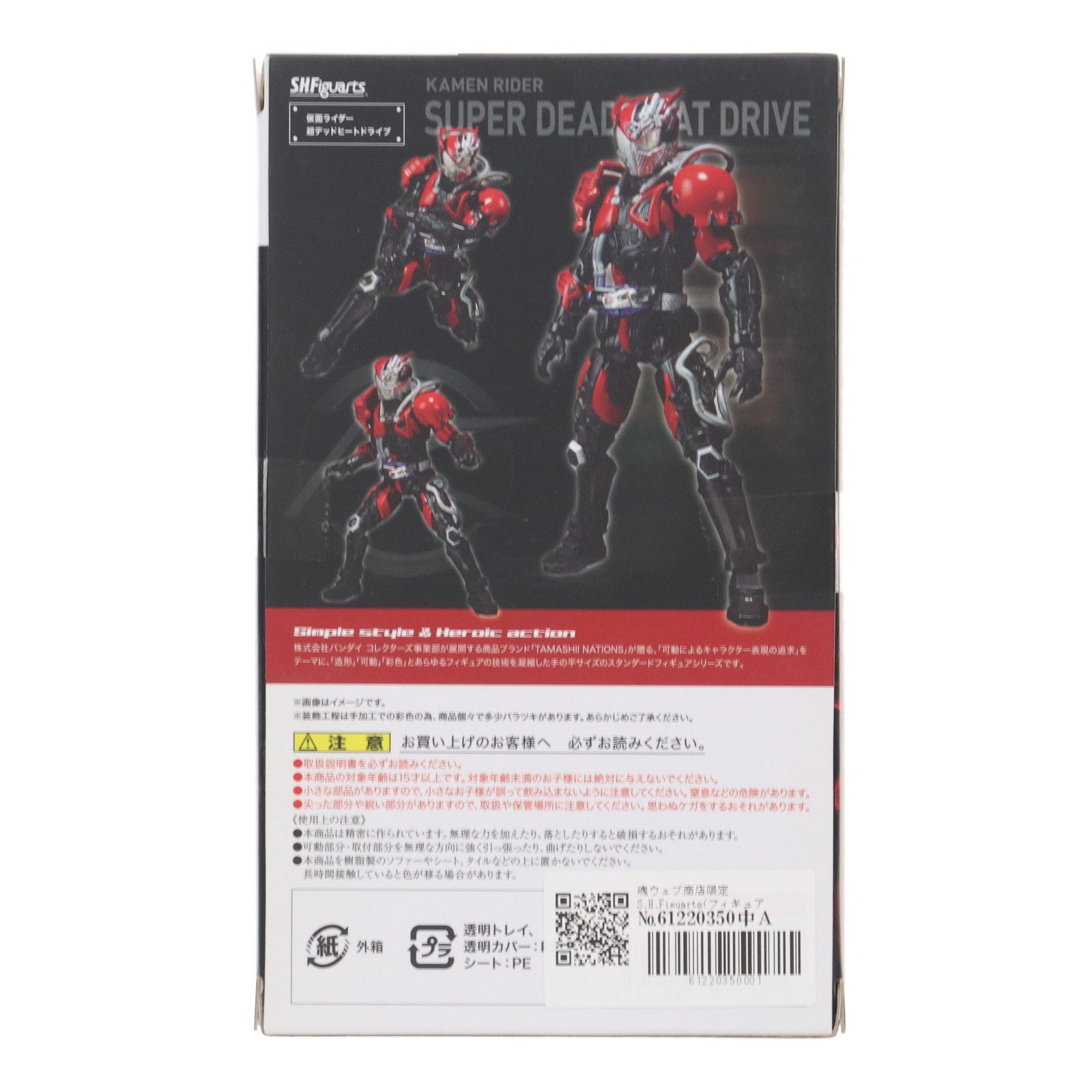 【中古即納】[FIG] 魂ウェブ商店限定 S.H.Figuarts(フィギュアーツ) 仮面ライダー超デッドヒートドライブ 劇場版 仮面ライダードライブ サプライズ・フューチャー 完成品 可動フィギュア バンダイ(20160315)
