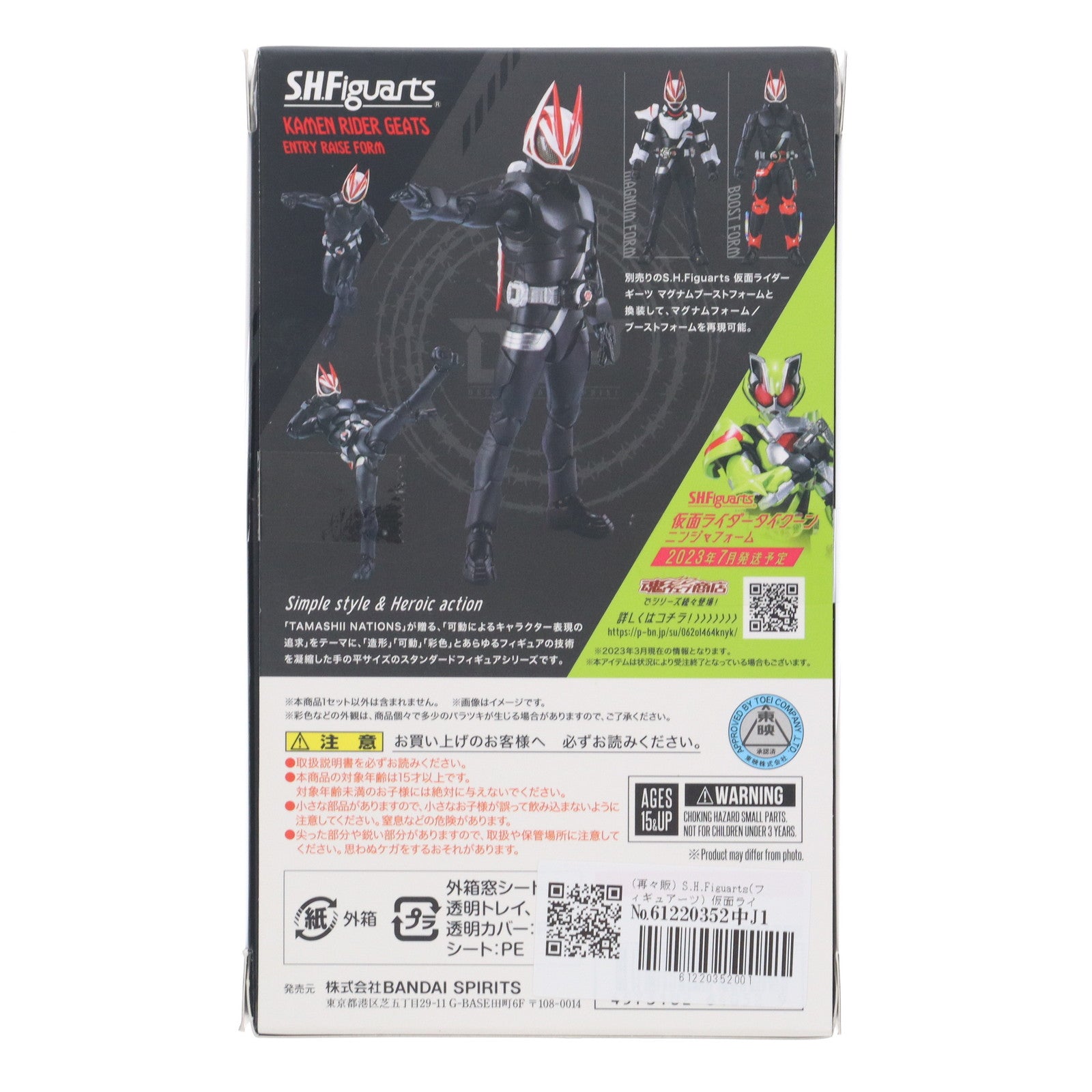 【中古即納】[FIG] (再々販) S.H.Figuarts(フィギュアーツ) 仮面ライダーギーツ エントリーレイズフォーム 完成品 可動フィギュア バンダイスピリッツ(20241116)