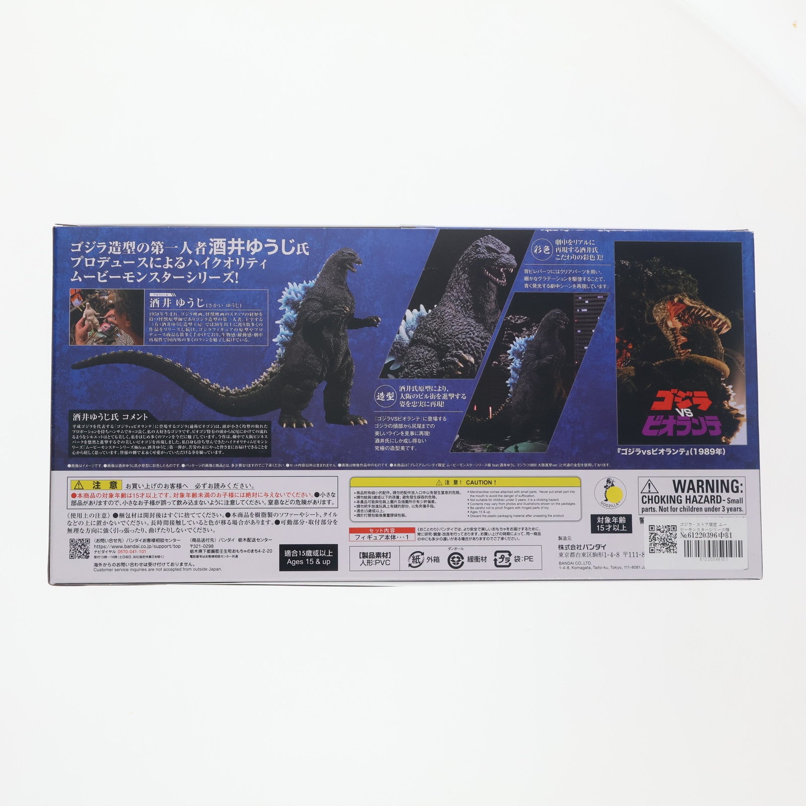 【中古即納】[FIG] ゴジラ・ストア限定 ムービーモンスターシリーズ極(きわみ) feat.酒井ゆうじ ゴジラ(1989)大阪進撃発光カラーver. ゴジラVSビオランテ 完成品 フィギュア バンダイ(20250328)