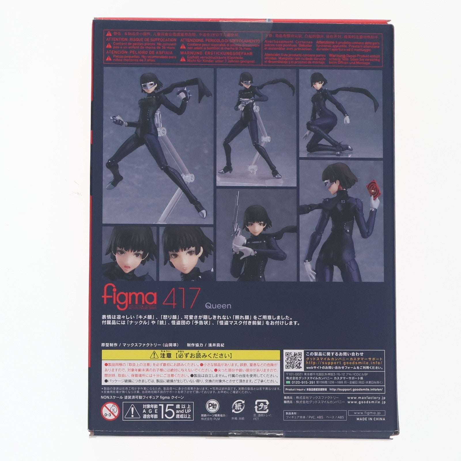 【中古即納】[FIG] GOODSMILE ONLINE SHOP限定特典付属 figma(フィグマ) 417 クイーン PERSONA5 the Animation(ペルソナ5 ジ アニメーション) 完成品 可動フィギュア マックスファクトリー(20190721)