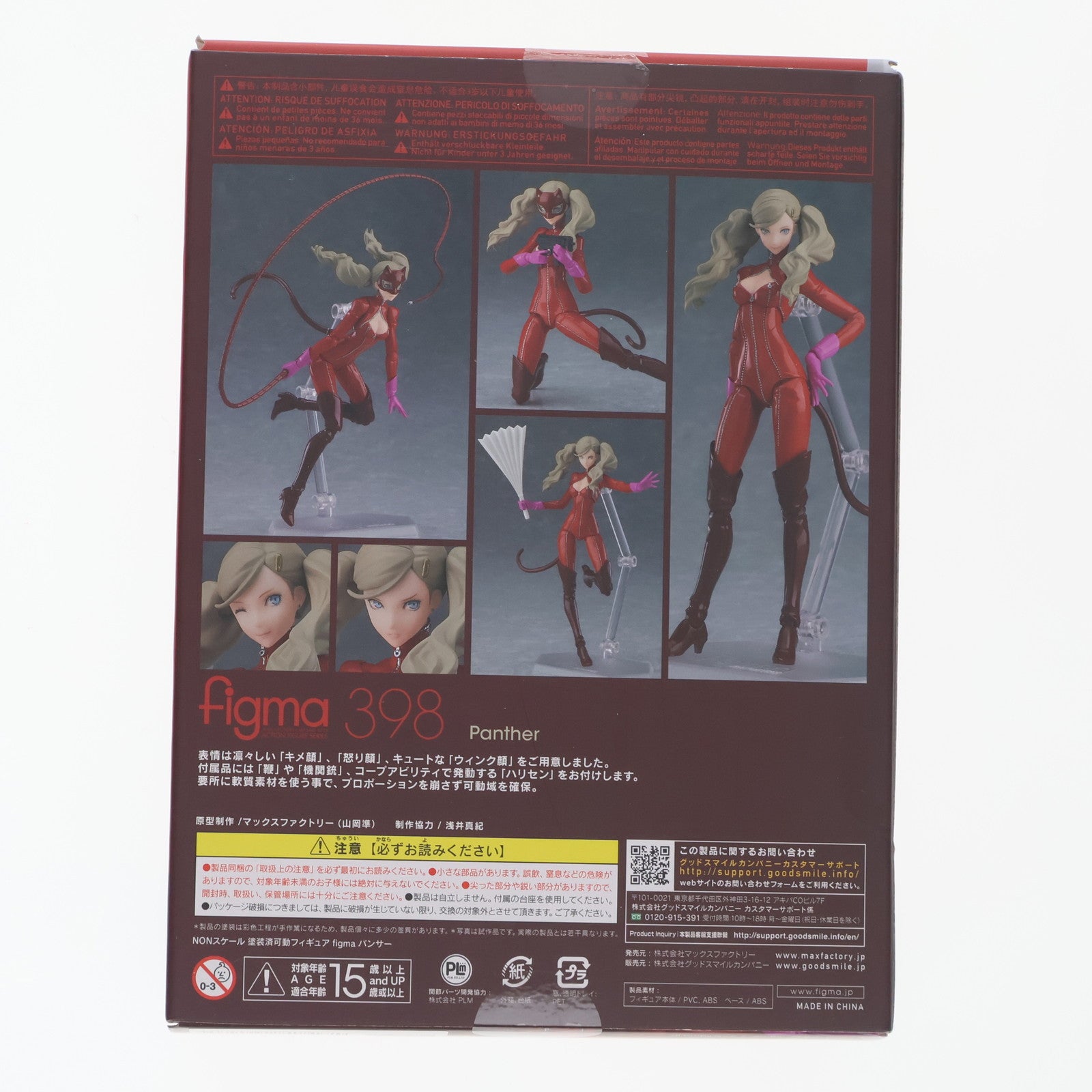 【中古即納】[FIG] GOODSMILE ONLINE SHOP限定特典付属 figma(フィグマ) 398 パンサー ペルソナ5 完成品 可動フィギュア マックスファクトリー(20181130)