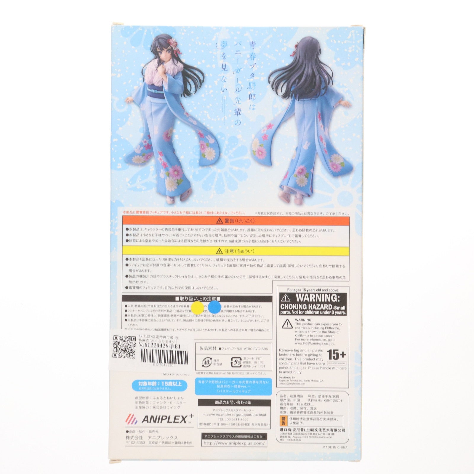 【中古即納】[FIG] ANIPLEX+限定特典付属 桜島麻衣(さくらじままい) 晴着ver. 青春ブタ野郎はバニーガール先輩の夢を見ない 1/7 完成品 フィギュア(MD19-0704001) アニプレックス(20201231)