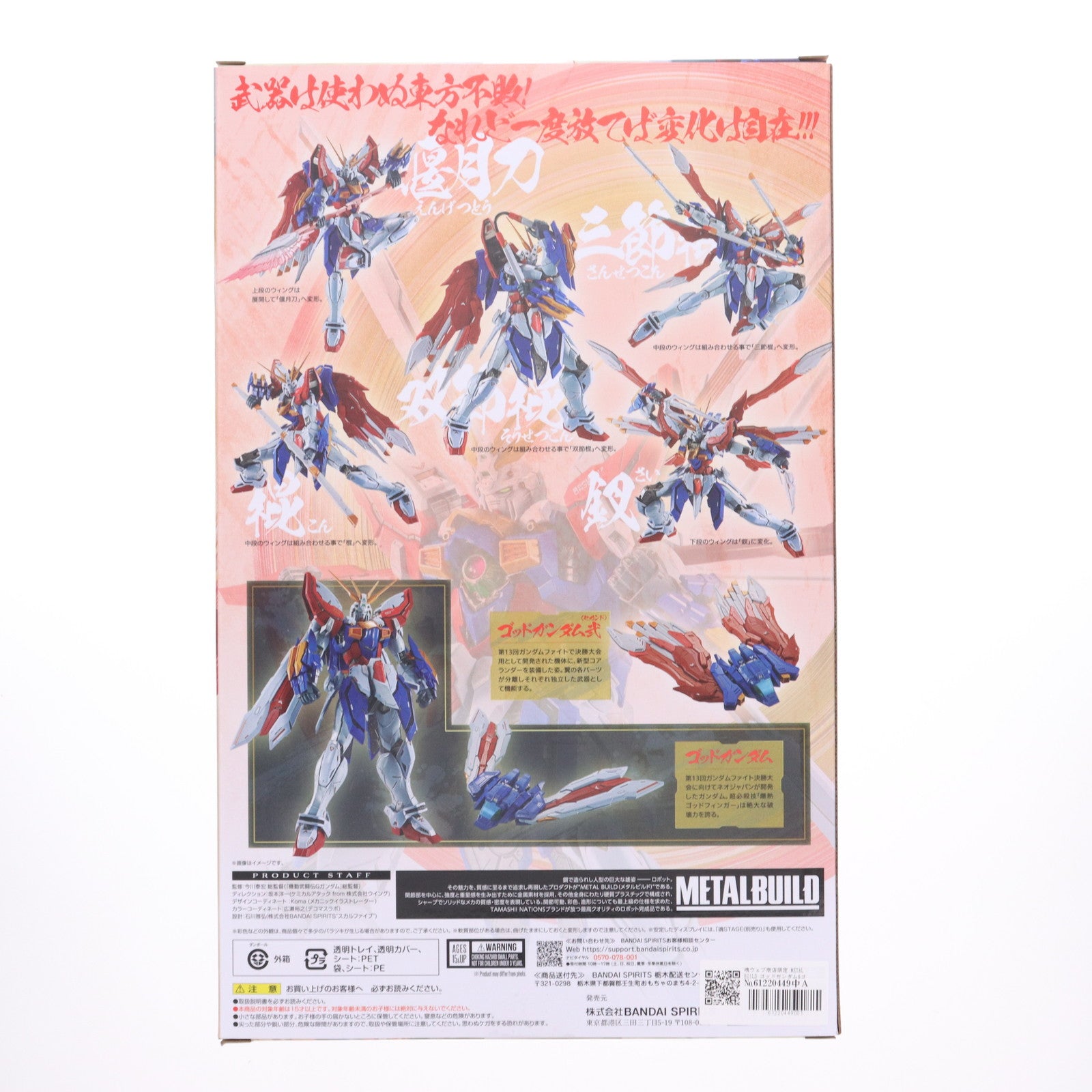 【中古即納】[FIG] 魂ウェブ商店限定 METAL BUILD ゴッドガンダム&ゴッドガンダム弐(セカンド) 機動武闘伝Gガンダム 完成品 可動フィギュア バンダイスピリッツ(20250825)