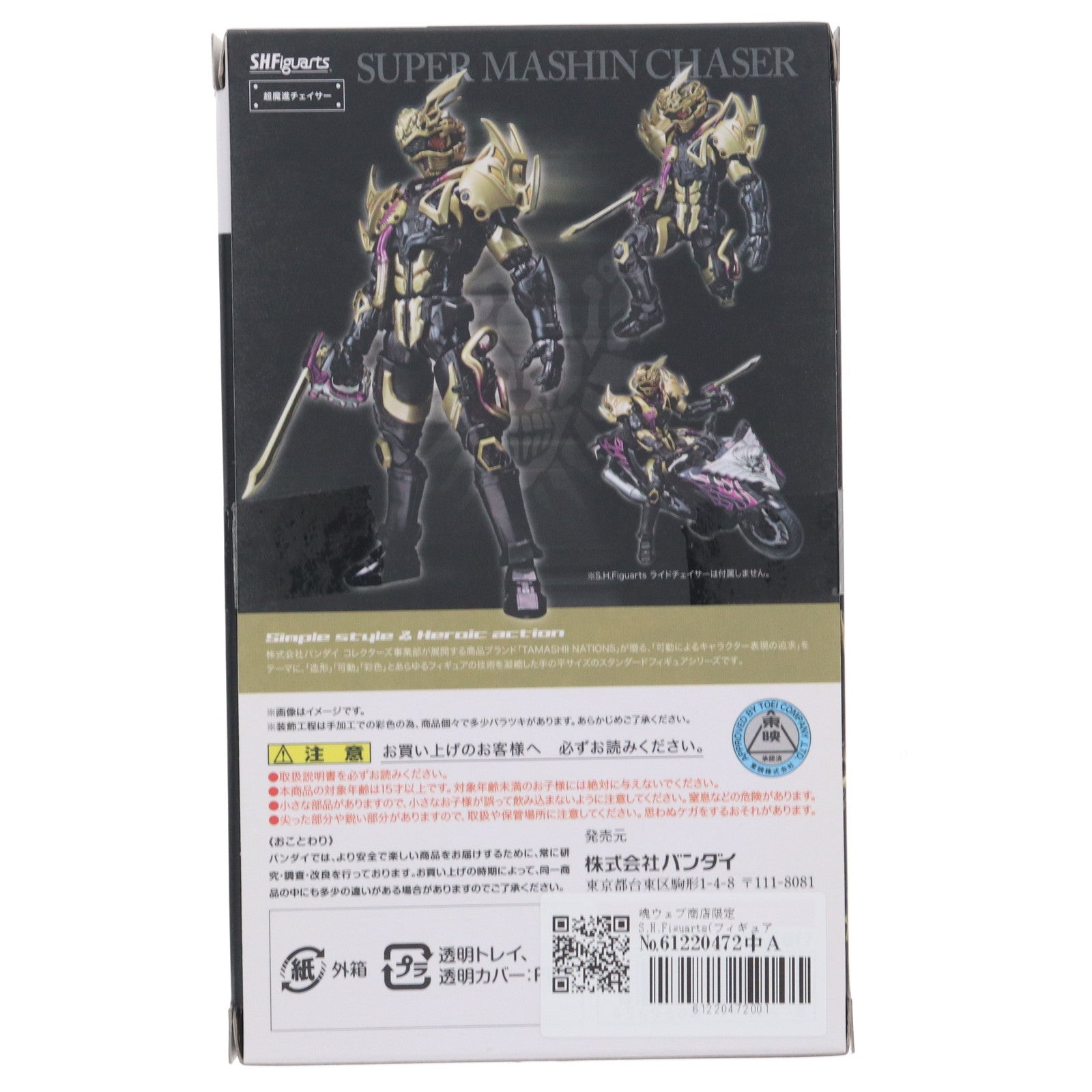 【中古即納】[FIG] 魂ウェブ商店限定 S.H.Figuarts(フィギュアーツ) 超魔進チェイサー 仮面ライダードライブ ドライブサーガ 仮面ライダーチェイサー 完成品 可動フィギュア バンダイ(20170228)