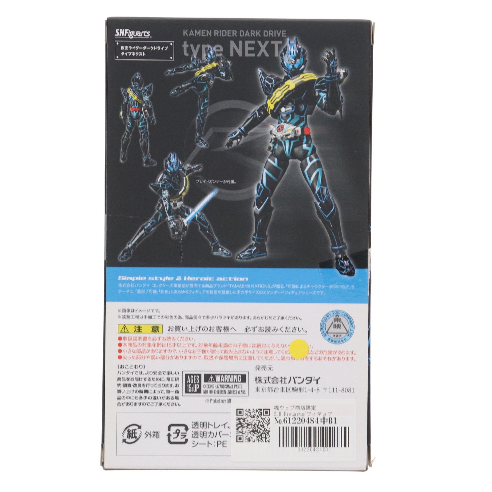 【中古即納】[FIG] 魂ウェブ商店限定 S.H.Figuarts(フィギュアーツ) 仮面ライダーダークドライブ タイプネクスト 劇場版 仮面ライダードライブ サプライズ・フューチャー 完成品 可動フィギュア バンダイ(20170831)