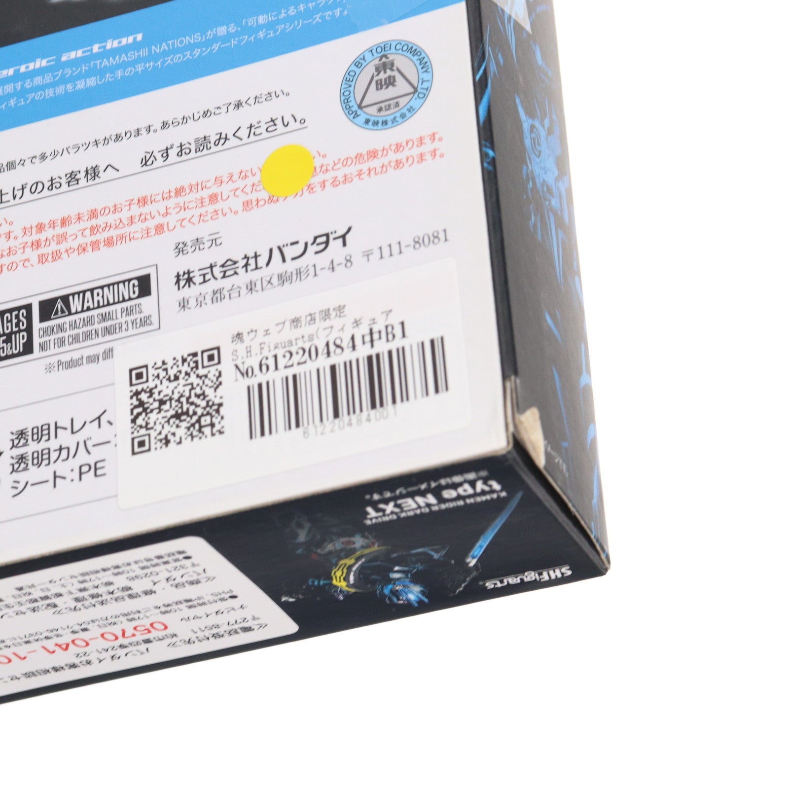 【中古即納】[FIG] 魂ウェブ商店限定 S.H.Figuarts(フィギュアーツ) 仮面ライダーダークドライブ タイプネクスト 劇場版 仮面ライダードライブ サプライズ・フューチャー 完成品 可動フィギュア バンダイ(20170831)