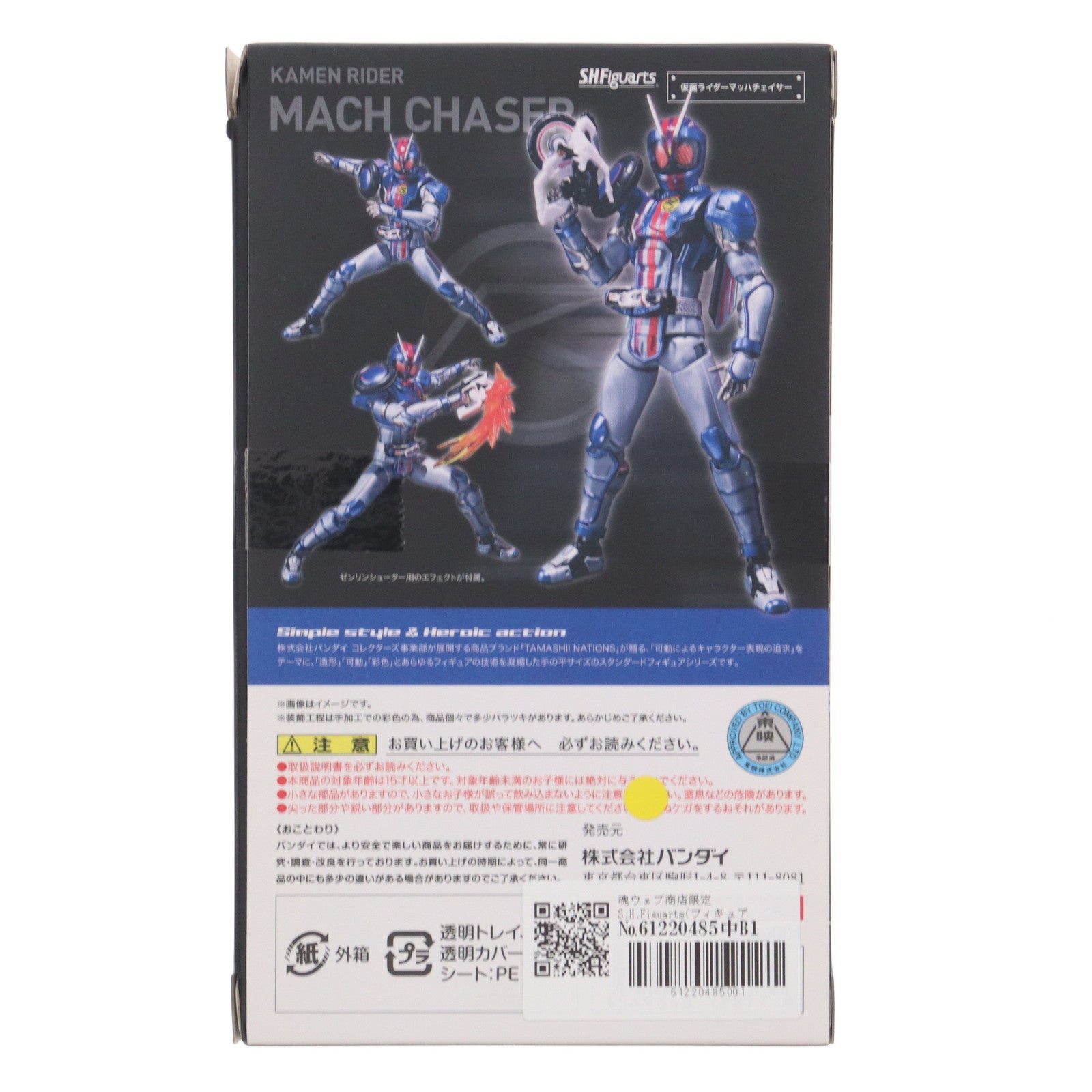 【中古即納】[FIG] 魂ウェブ商店限定 S.H.Figuarts(フィギュアーツ) 仮面ライダーマッハチェイサー 仮面ライダードライブ ドライブサーガ 仮面ライダーマッハ&仮面ライダーハート 完成品 可動フィギュア バンダイ(20170531)