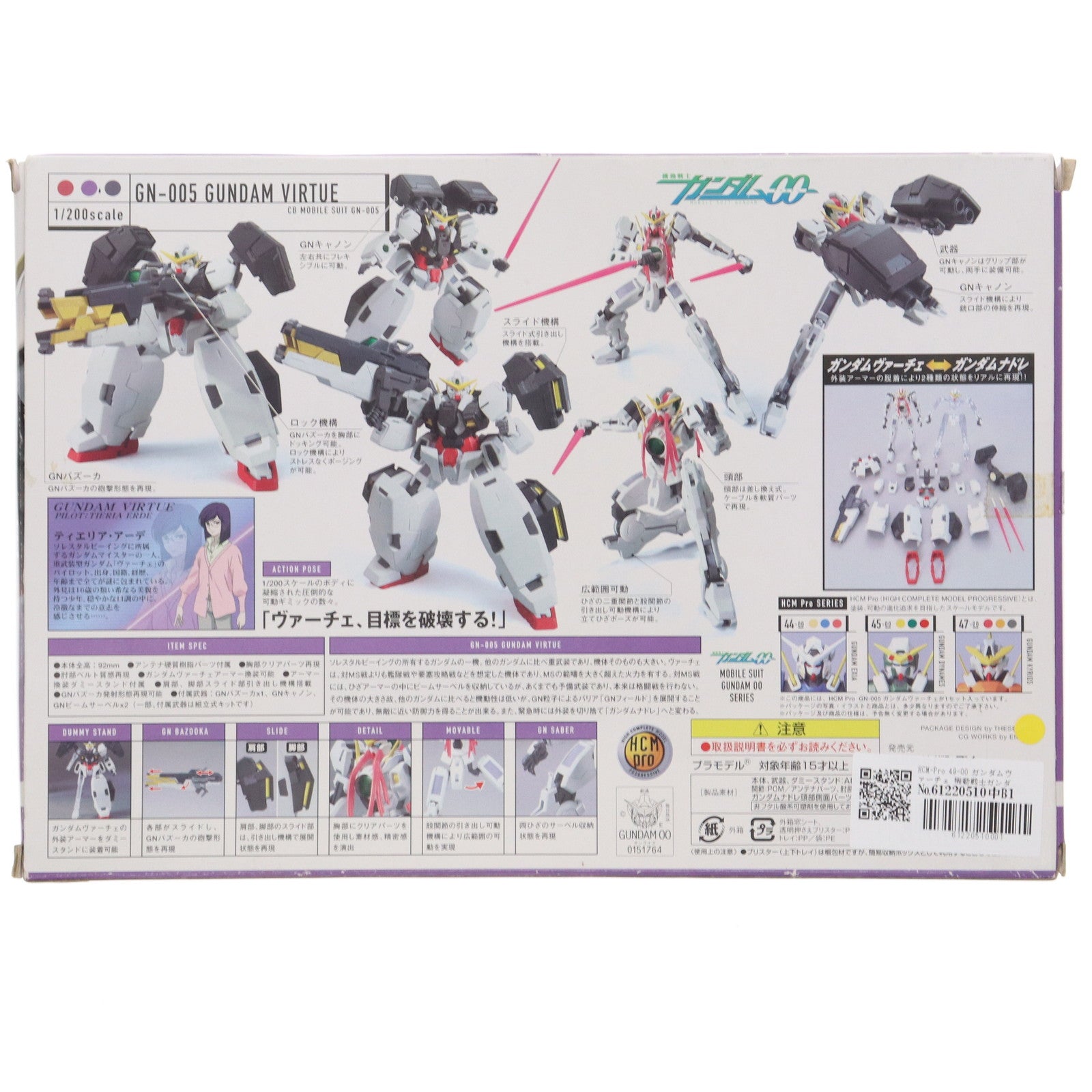 【中古即納】[FIG] HCM-Pro 49-00 ガンダムヴァーチェ 機動戦士ガンダム00(ダブルオー) 1/200 完成品 可動フィギュア バンダイ(20071231)