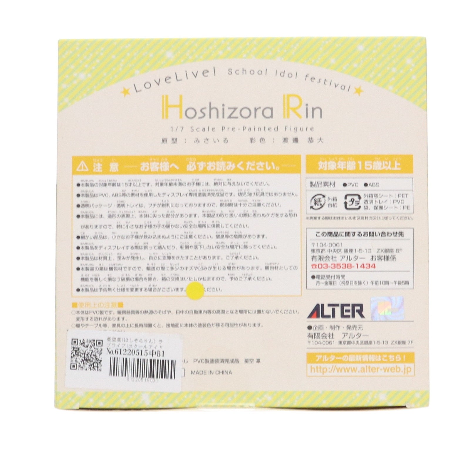 【中古即納】[FIG] 星空凛(ほしぞらりん) ラブライブ!スクールアイドルフェスティバル 1/7 完成品 フィギュア アルター(20151114)