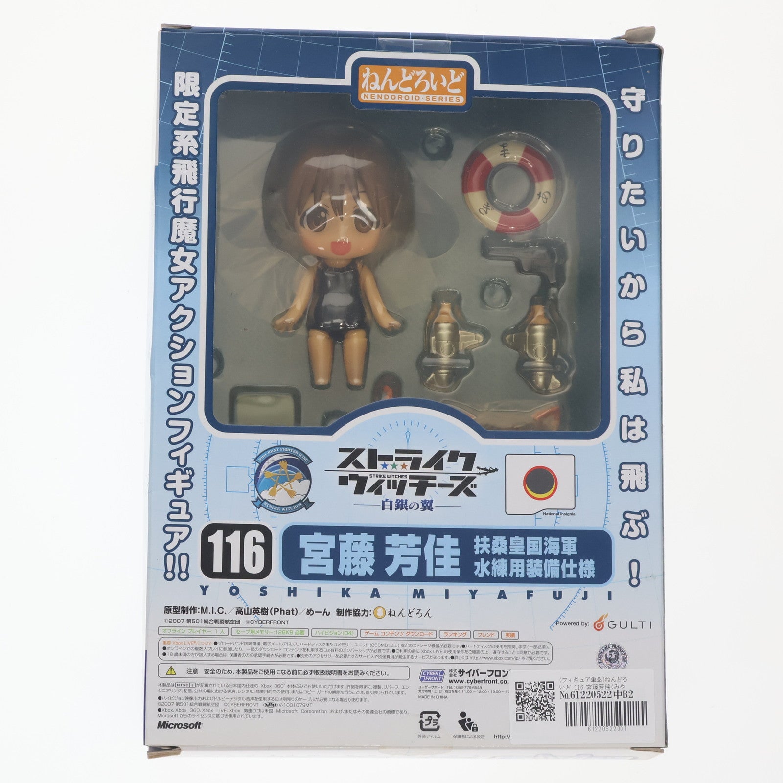 【中古即納】[FIG] (フィギュア単品) ねんどろいど 116 宮藤芳佳(みやふじよしか) 扶桑皇国海軍水練用装備仕様 ストライクウィッチーズ 白銀の翼 XBOX限定版同梱品 完成品 可動フィギュア サイバーフロント/グッドスマイルカンパニー(20100729)