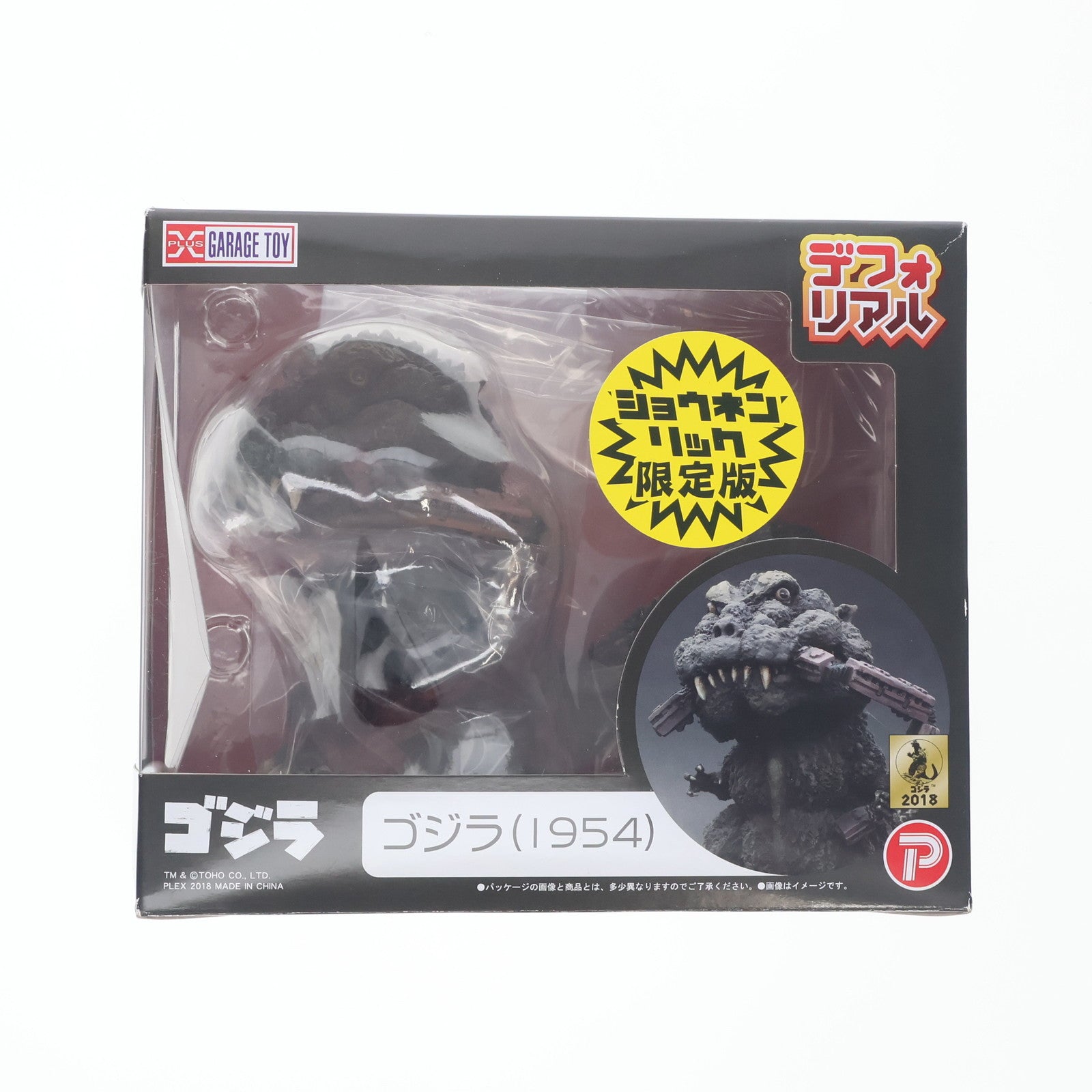 【中古即納】[FIG] デフォリアル ゴジラ(1954) 少年リック限定版 完成品 フィギュア プレックス/エクスプラス(20180430)