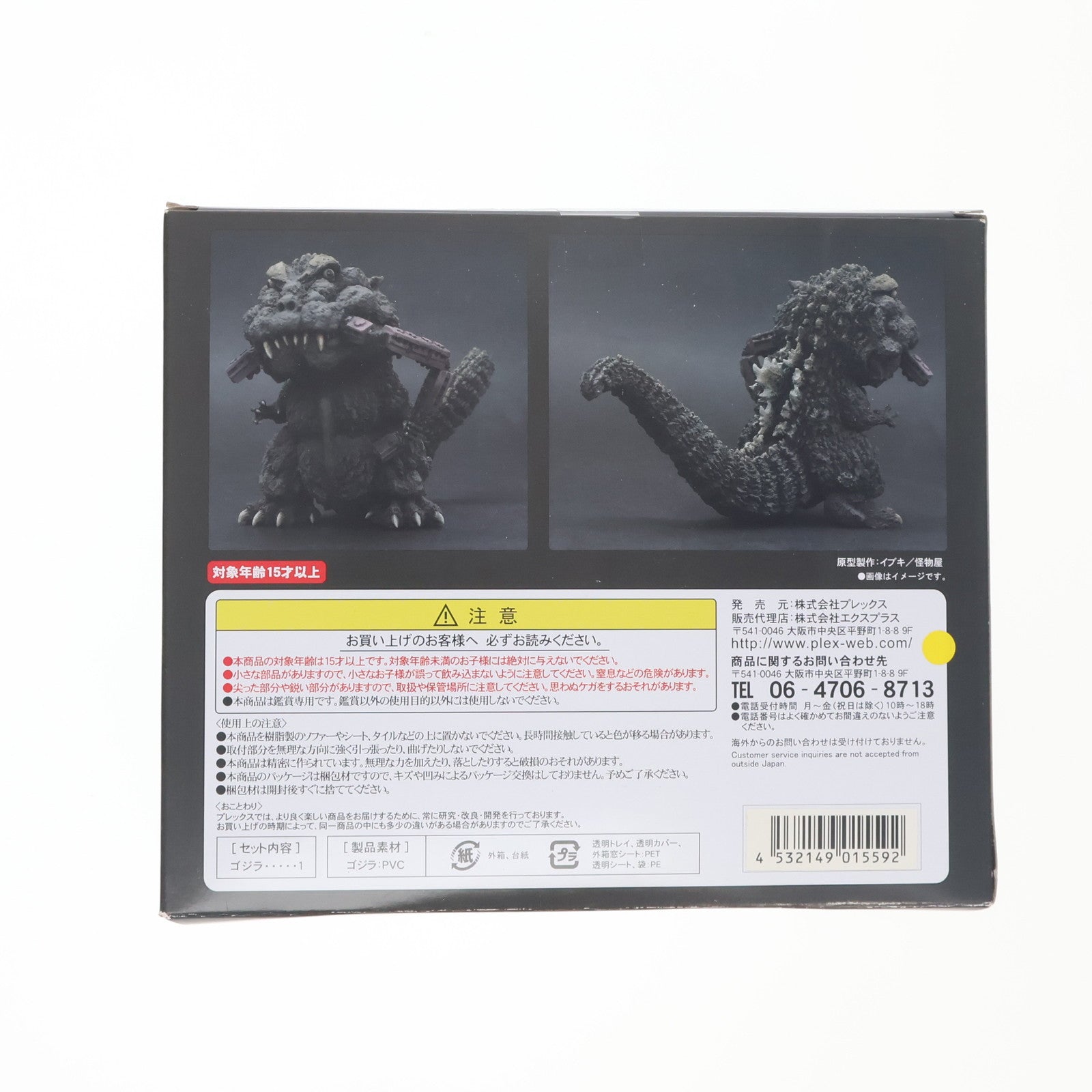 【中古即納】[FIG] デフォリアル ゴジラ(1954) 少年リック限定版 完成品 フィギュア プレックス/エクスプラス(20180430)