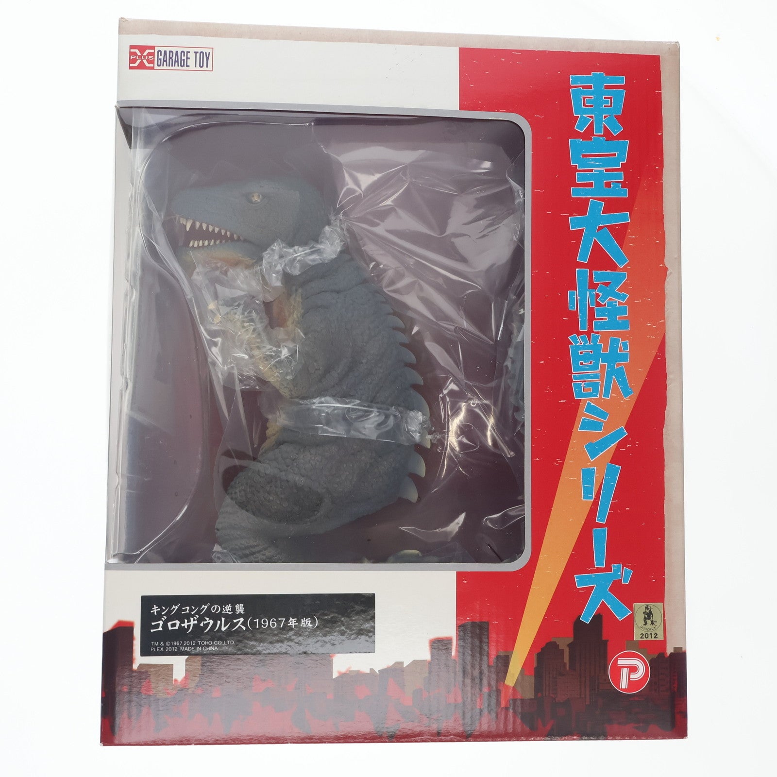 【中古即納】[FIG] 東宝大怪獣シリーズ ゴロザウルス(1967版) 怪獣総進撃 完成品 フィギュア エクスプラス(20121202)