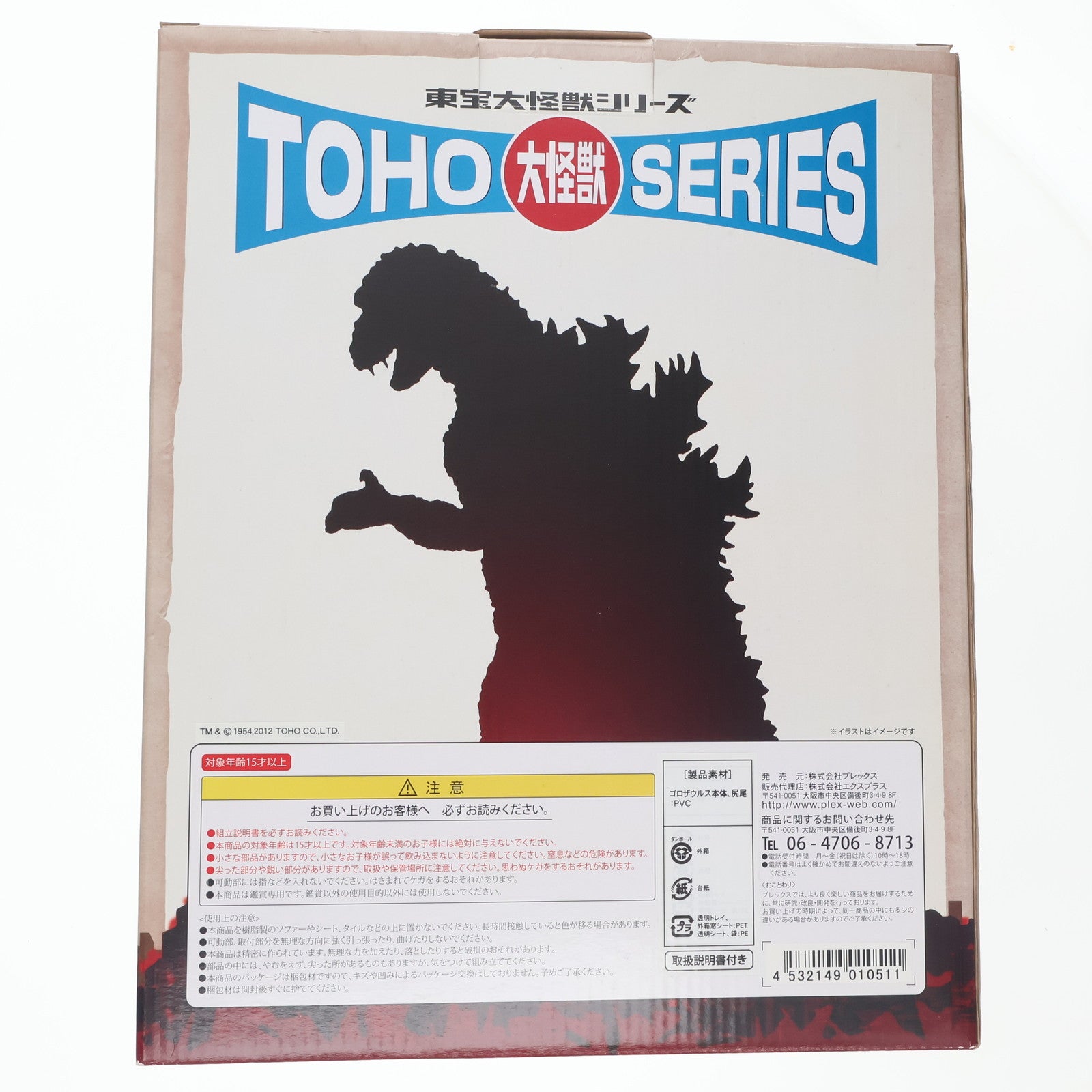 【中古即納】[FIG] 東宝大怪獣シリーズ ゴロザウルス(1967版) 怪獣総進撃 完成品 フィギュア エクスプラス(20121202)