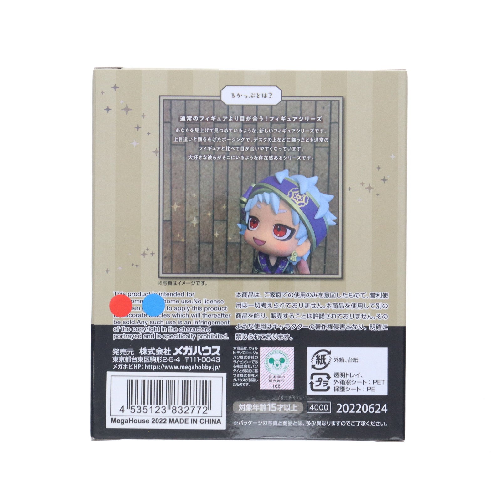 【中古即納】[FIG] メガトレショップ&プレミアムバンダイ限定特典付属 るかっぷ カリム・アルアジーム ディズニー ツイステッドワンダーランド 完成品 フィギュア メガハウス(20220731)