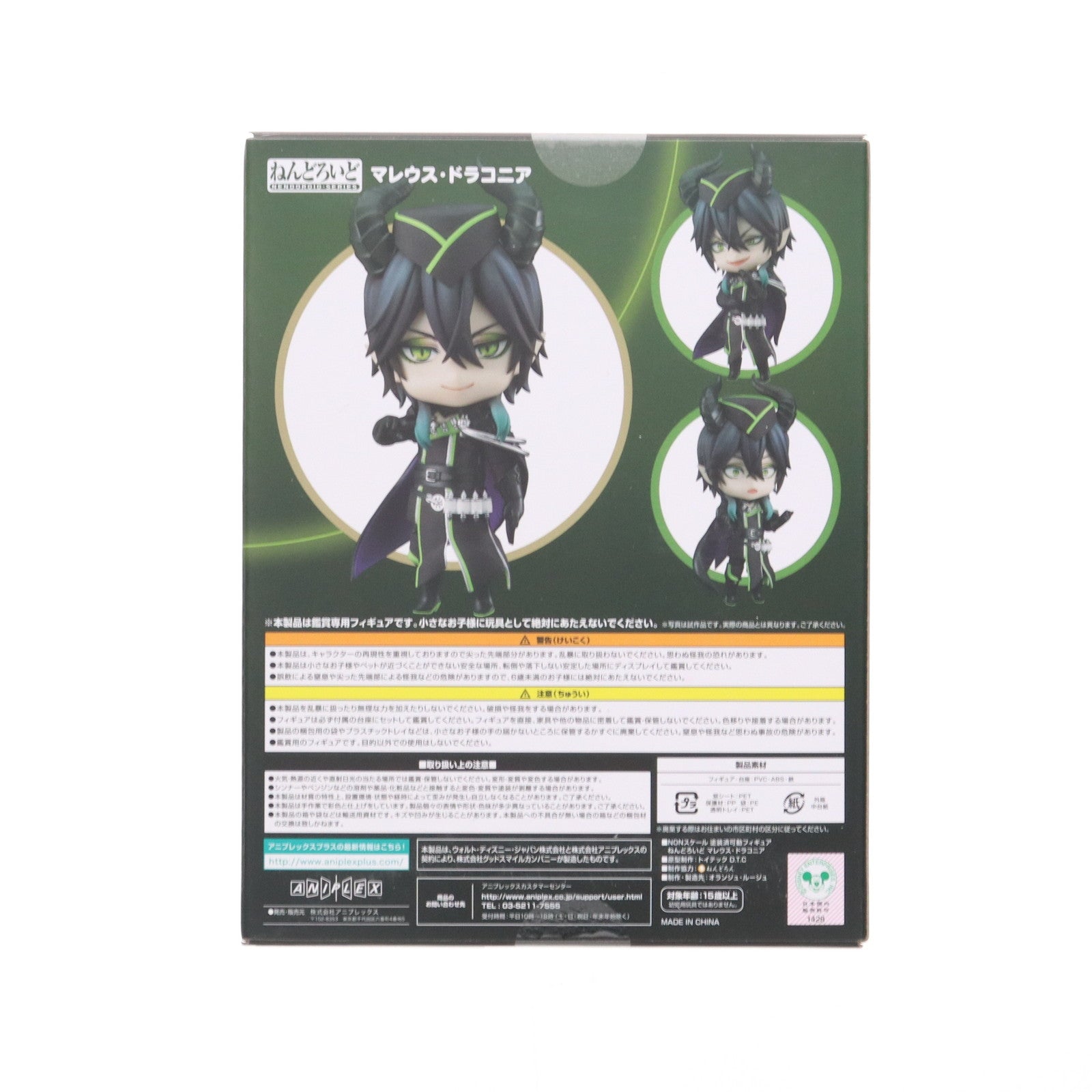 【中古即納】[FIG] 予約特典付属 ねんどろいど 1620 マレウス・ドラコニア ディズニー ツイステッドワンダーランド 完成品 可動フィギュア ANIPLEX+&GOODSMILE ONLINE SHOP限定 アニプレックス(20211231)