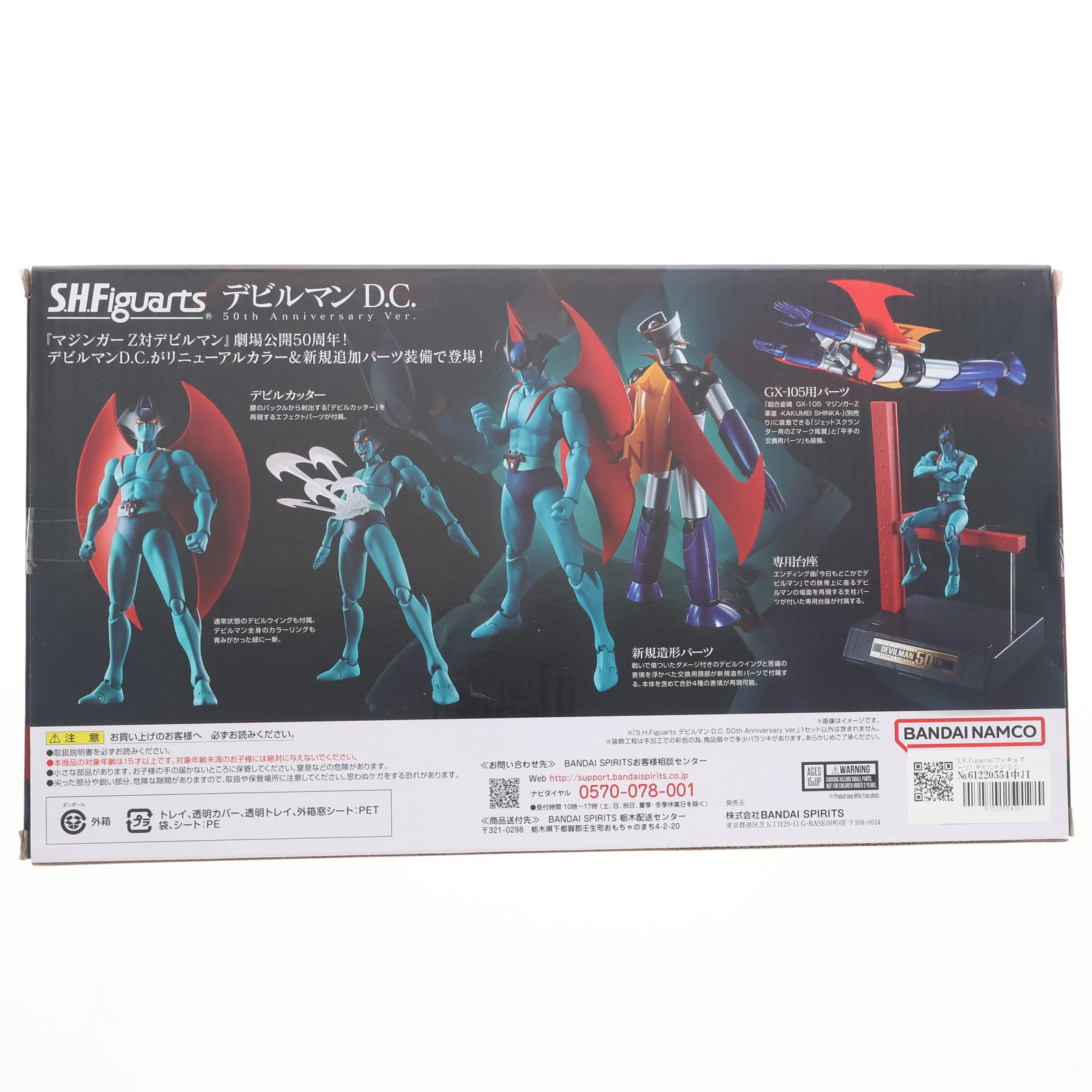 【中古即納】[FIG] S.H.Figuarts(フィギュアーツ) デビルマン D.C. 50th Anniversary Ver. マジンガーZ対デビルマン 完成品 可動フィギュア バンダイスピリッツ(20230722)