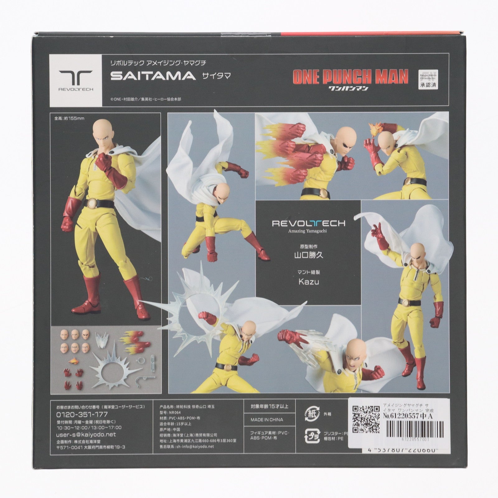 【中古即納】[FIG] アメイジングヤマグチ サイタマ ワンパンマン 完成品 可動フィギュア(NR064) 海洋堂(20250627)