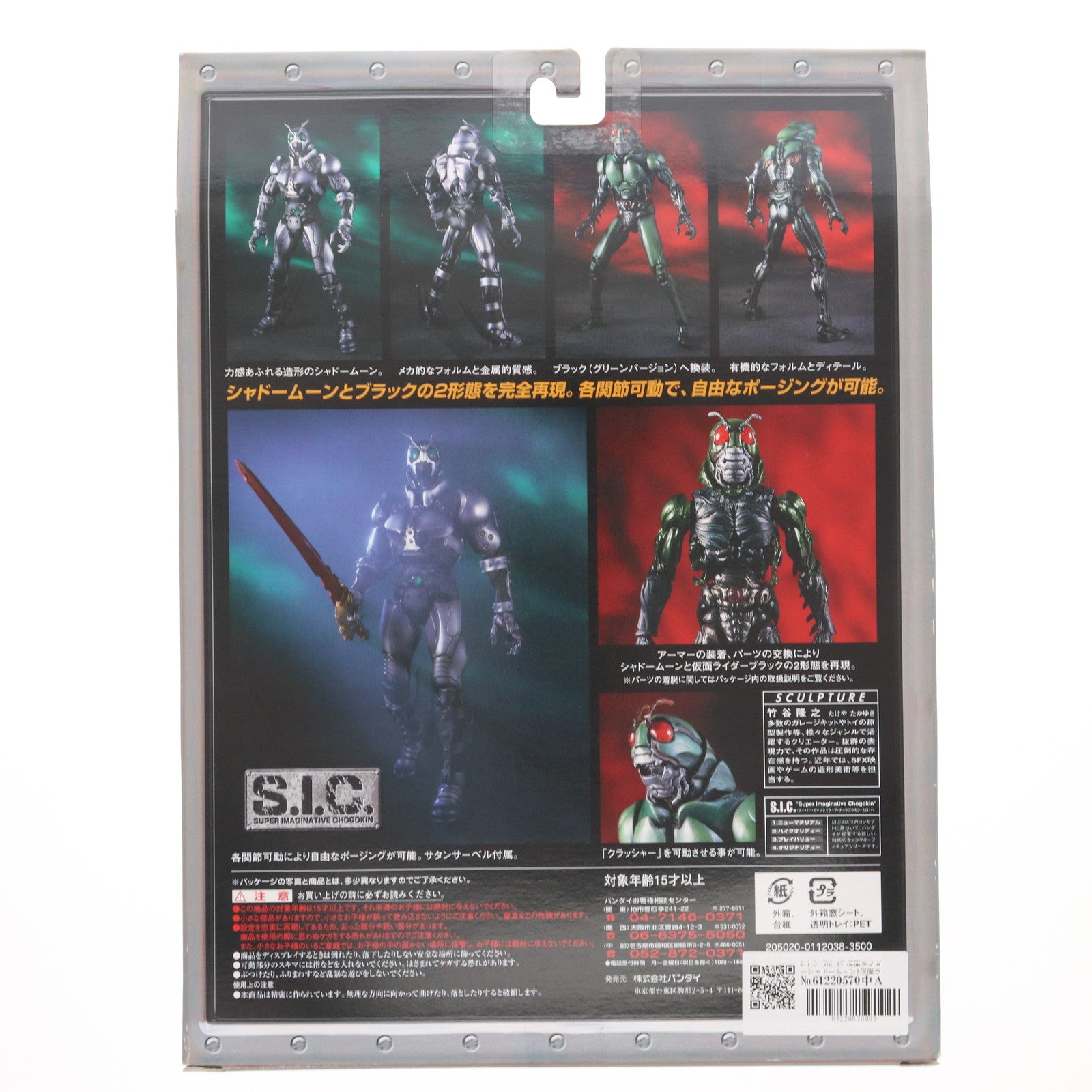 【中古即納】[FIG] S.I.C. VOL.17 仮面ライダーシャドームーン&仮面ライダーブラック 仮面ライダーBLACK 完成品 可動フィギュア バンダイ バンダイ(20021222)