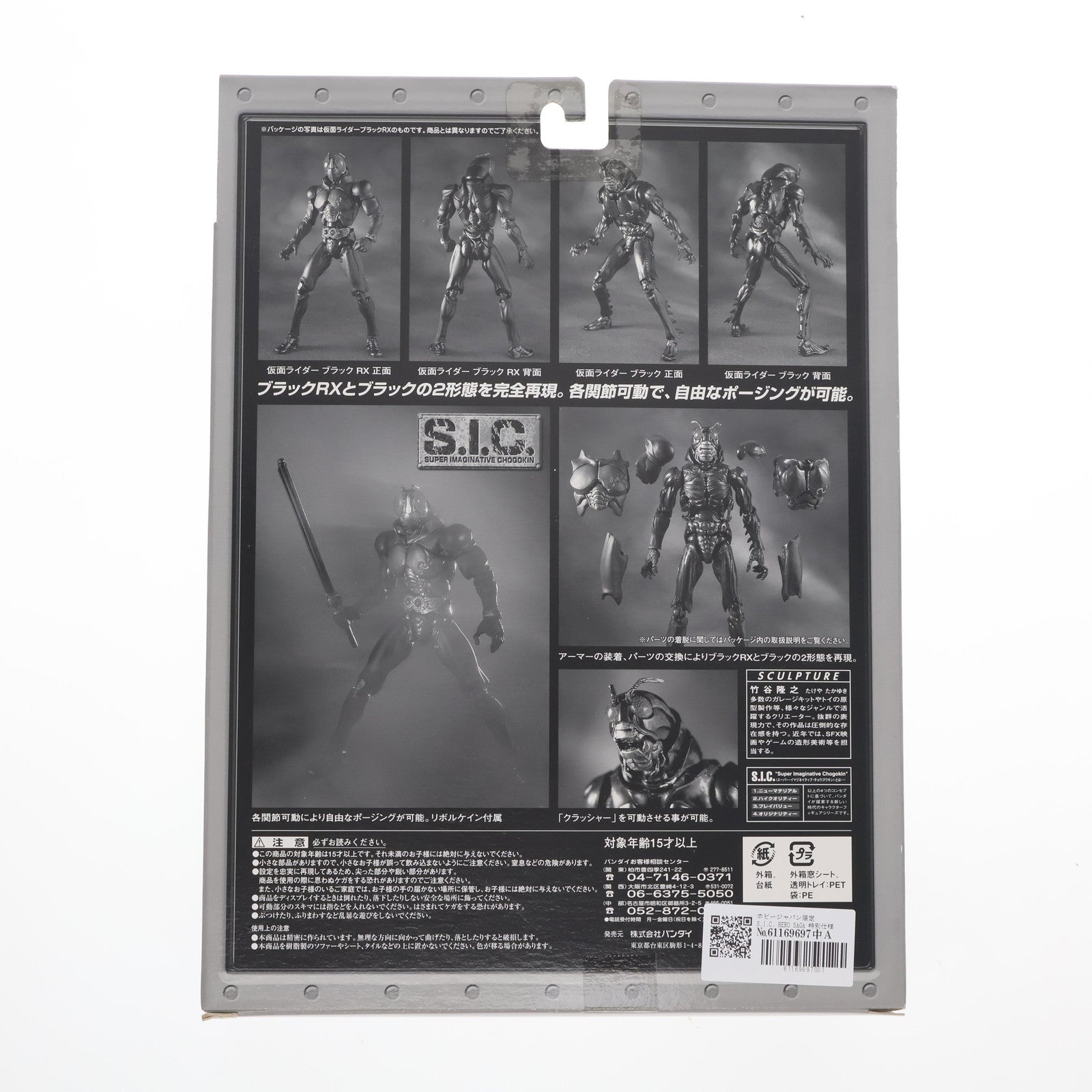 【中古即納】[FIG] ホビージャパン限定 S.I.C. HERO SAGA 特別仕様 アナザーRX 仮面ライダーBLACK RX 完成品 可動フィギュア バンダイ(20041231)