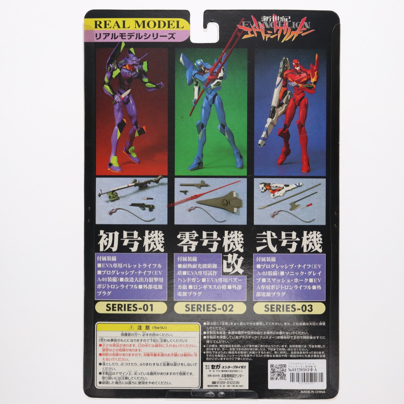 【中古即納】[FIG] リアルモデルシリーズ エヴァンゲリオン零号機 改新世紀エヴァンゲリオン 完成品 可動フィギュア セガ(19991231)